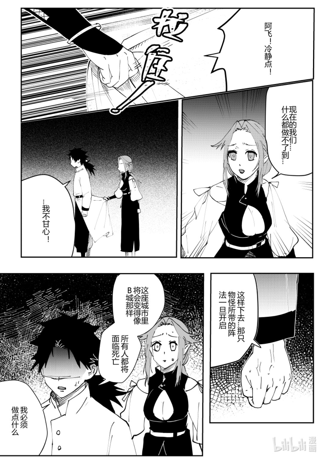 第三话 第三话-第3话