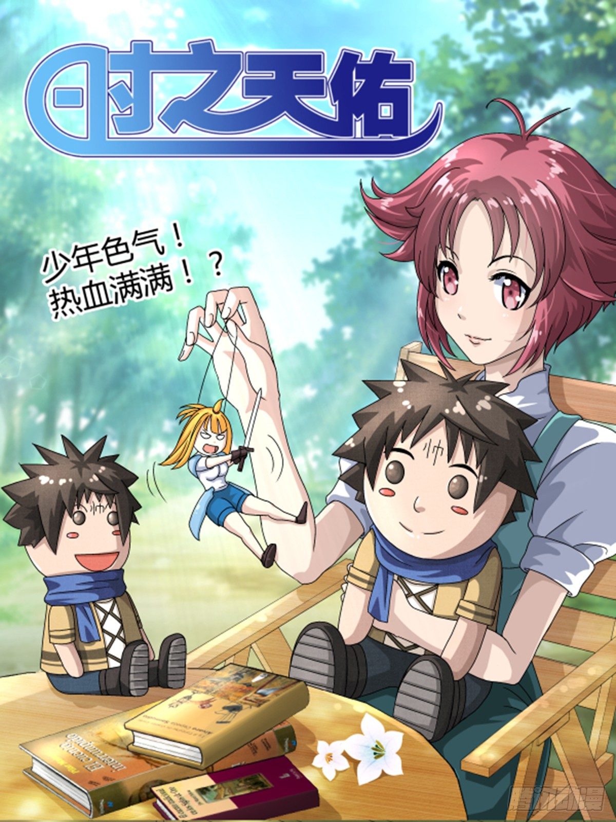 活着？死去！(上)-第1话