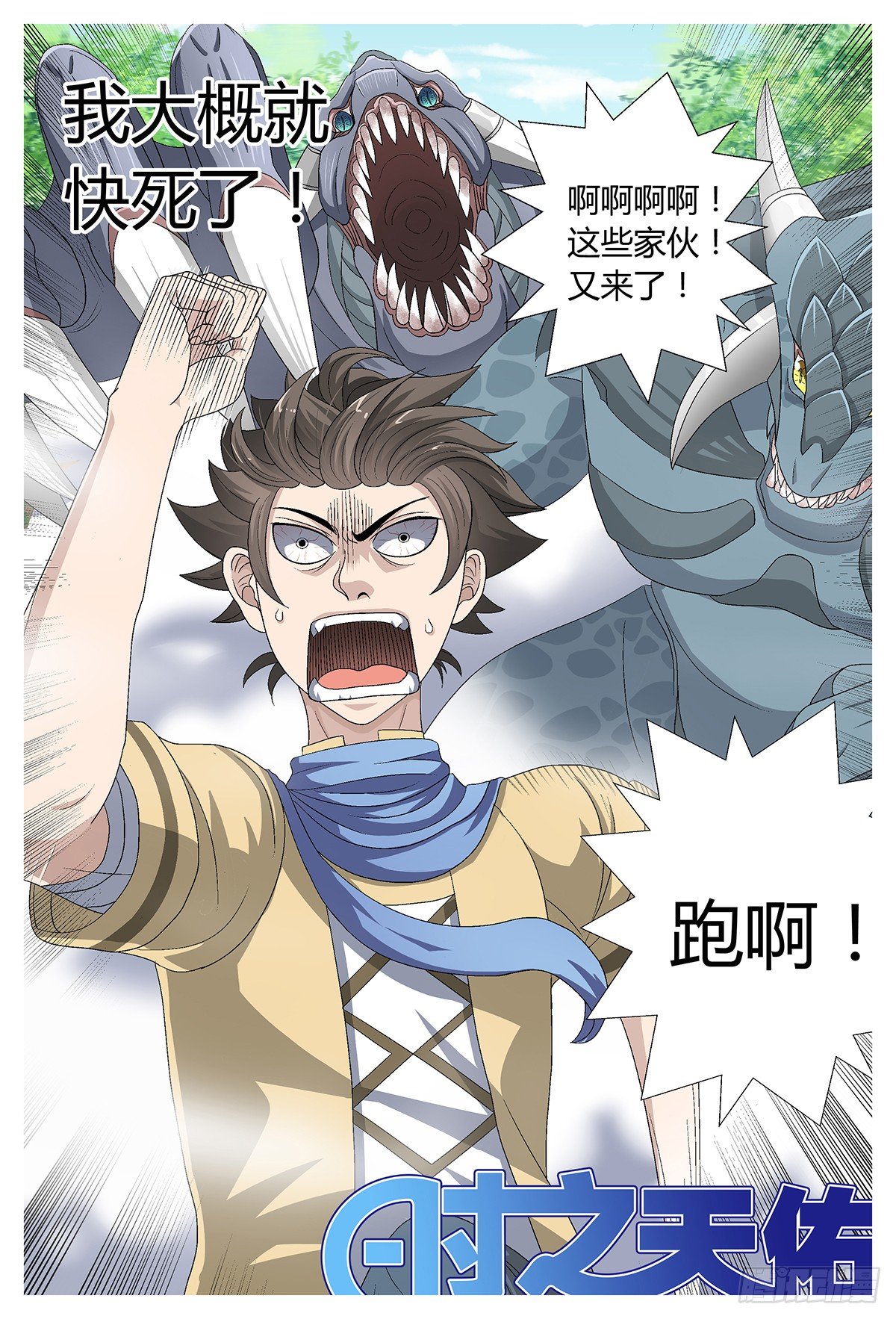 活着？死去！(上)-第1话