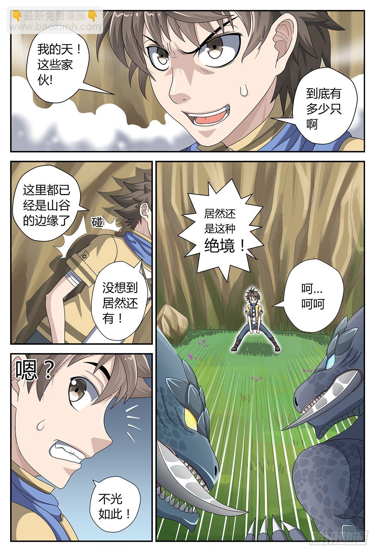 活着？死去！(上)-第1话