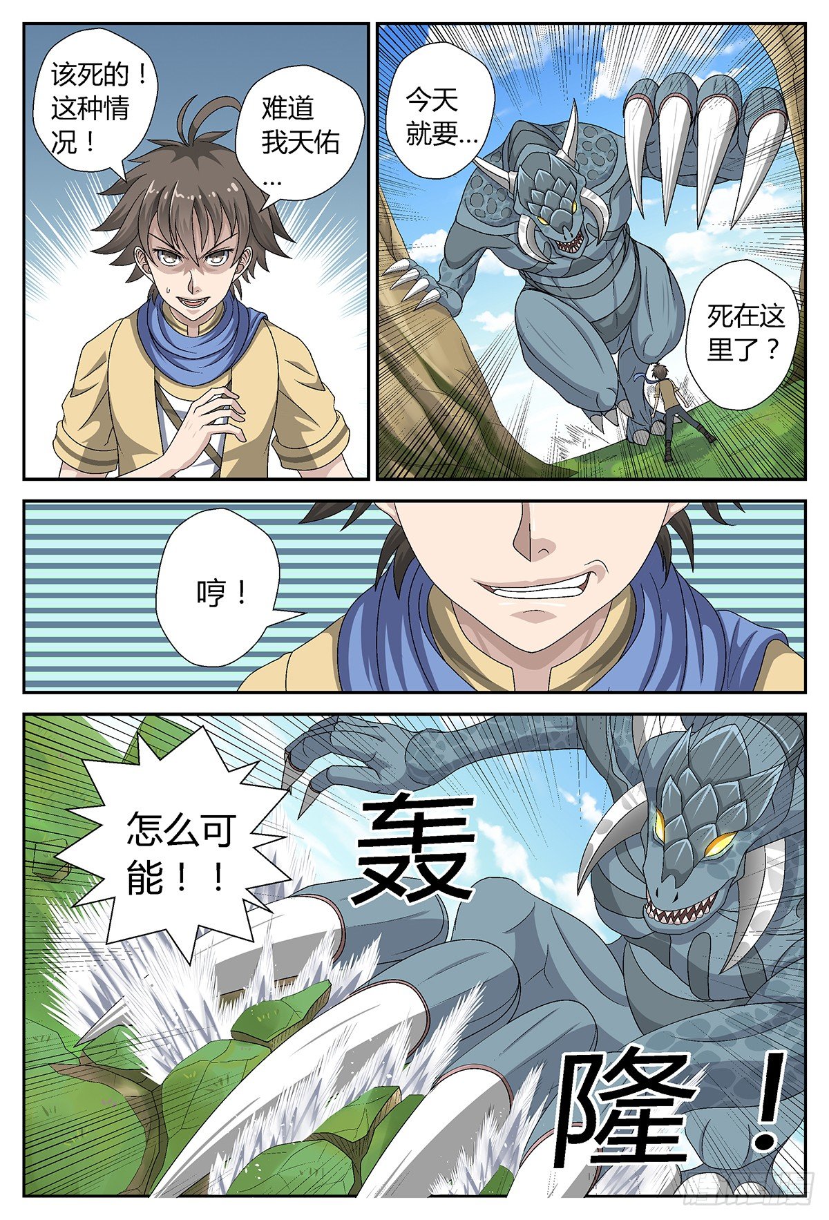 活着？死去！(上)-第1话