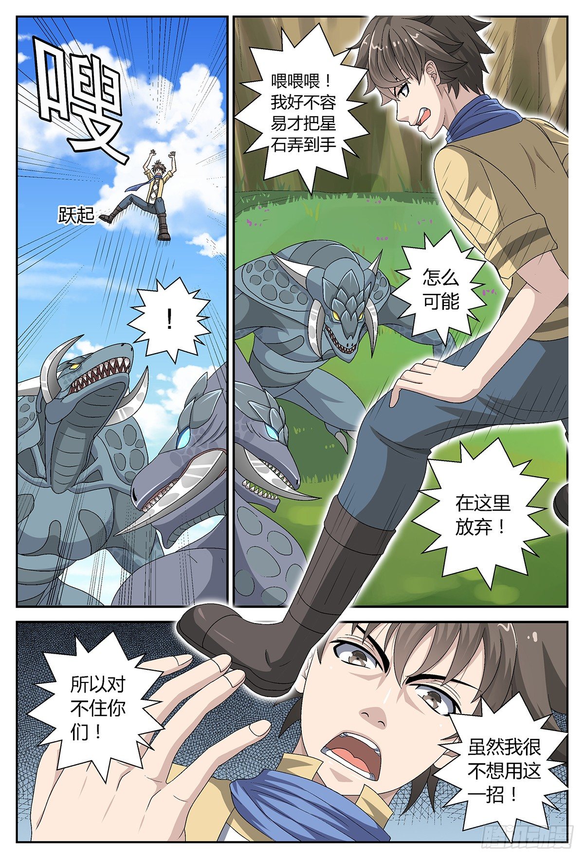 活着？死去！(上)-第1话