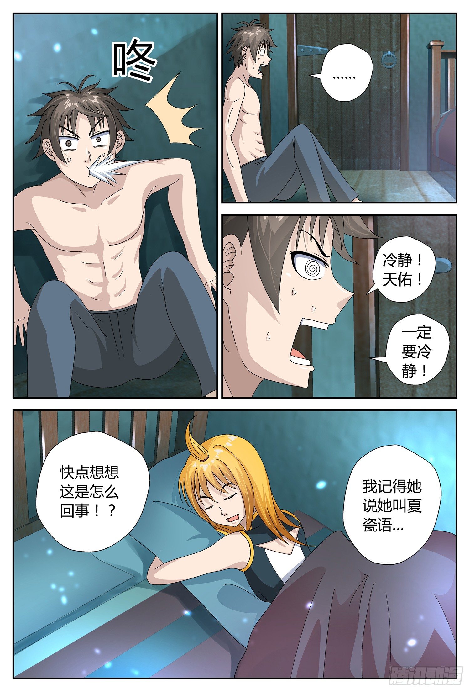 什么情况？-第17话