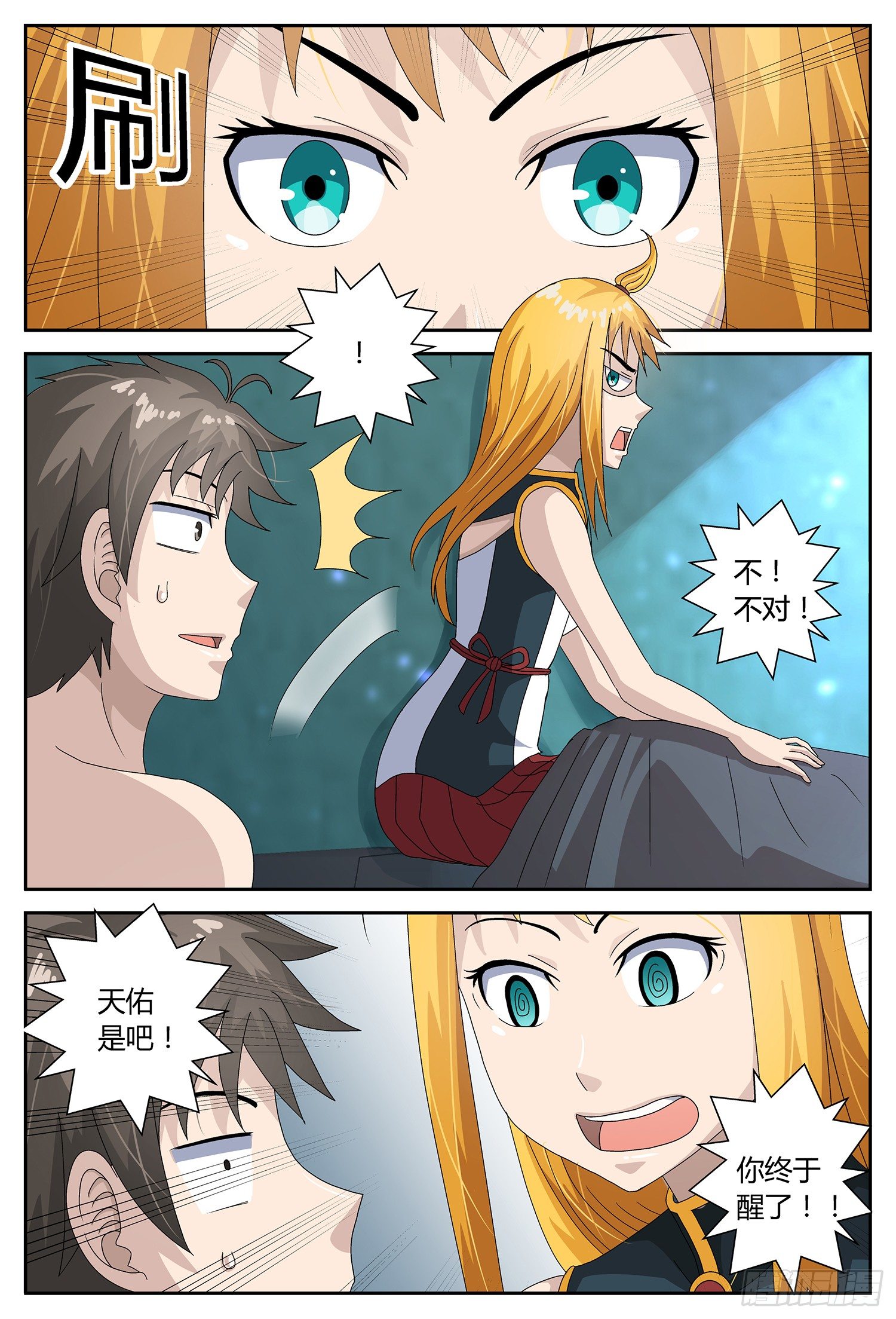 什么情况？-第17话