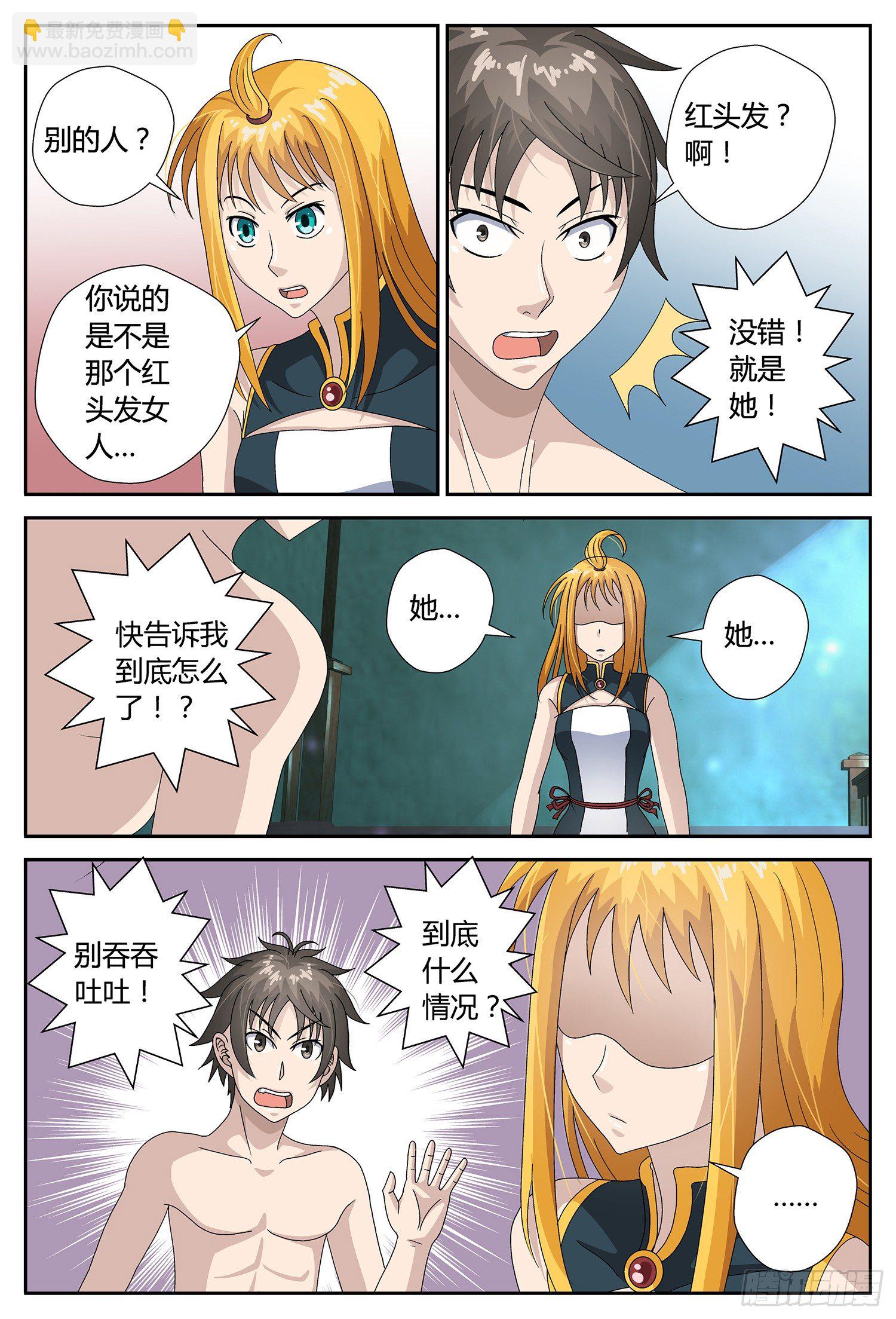 什么情况？-第17话