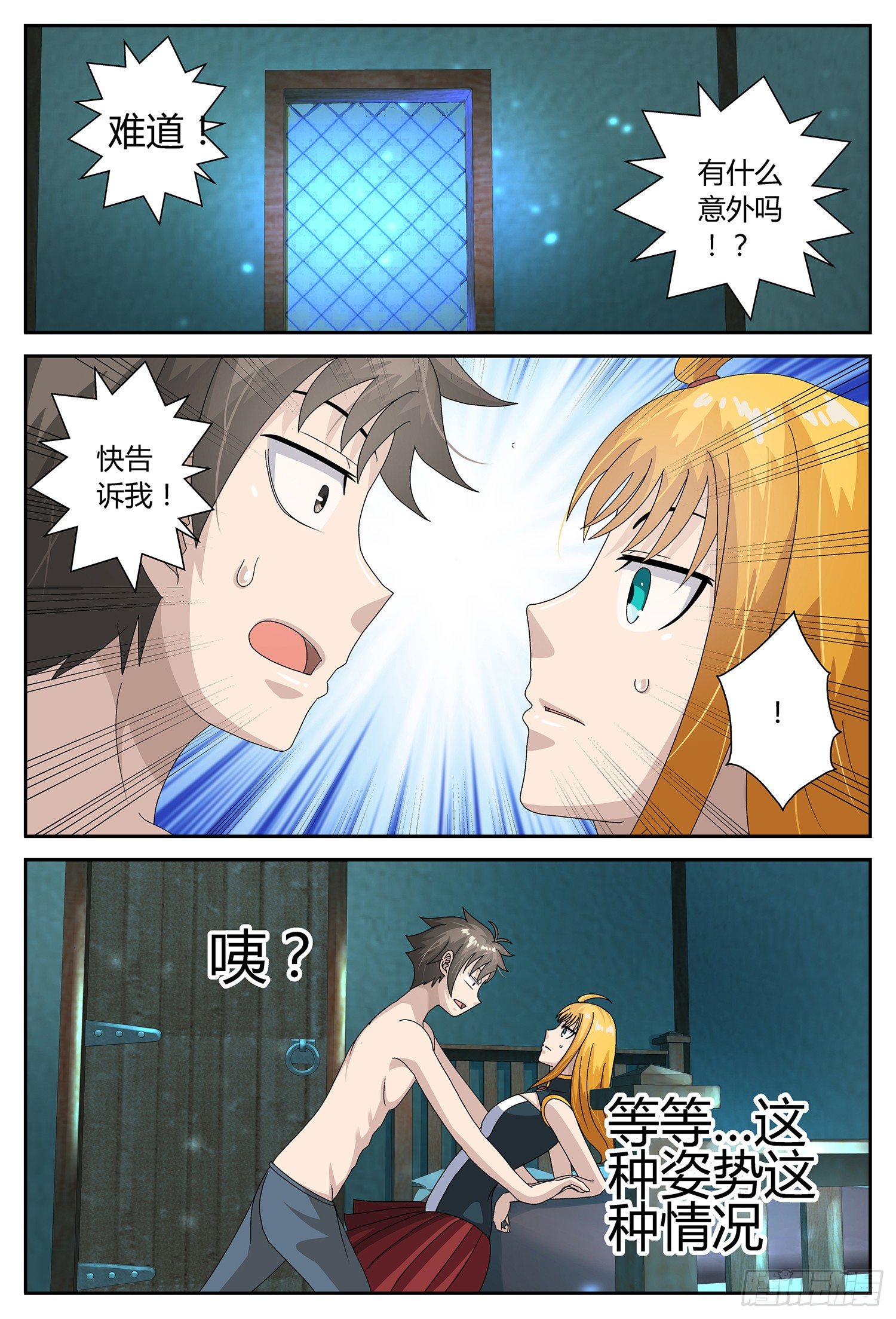 什么情况？-第17话