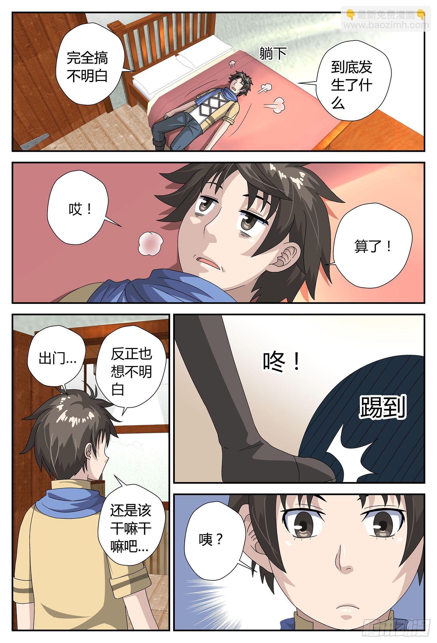 跟我混吧（上）-第19话