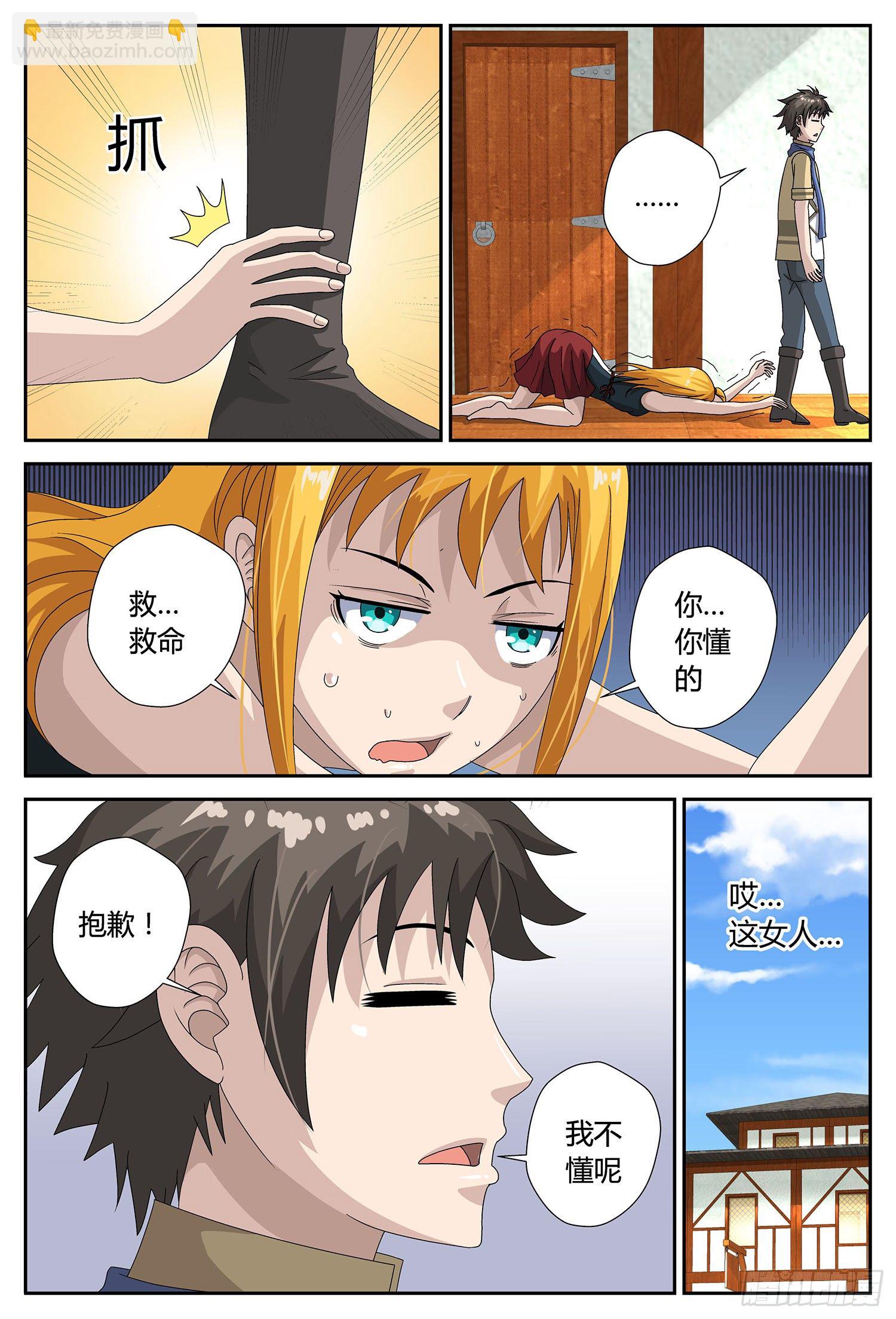 跟我混吧（上）-第19话