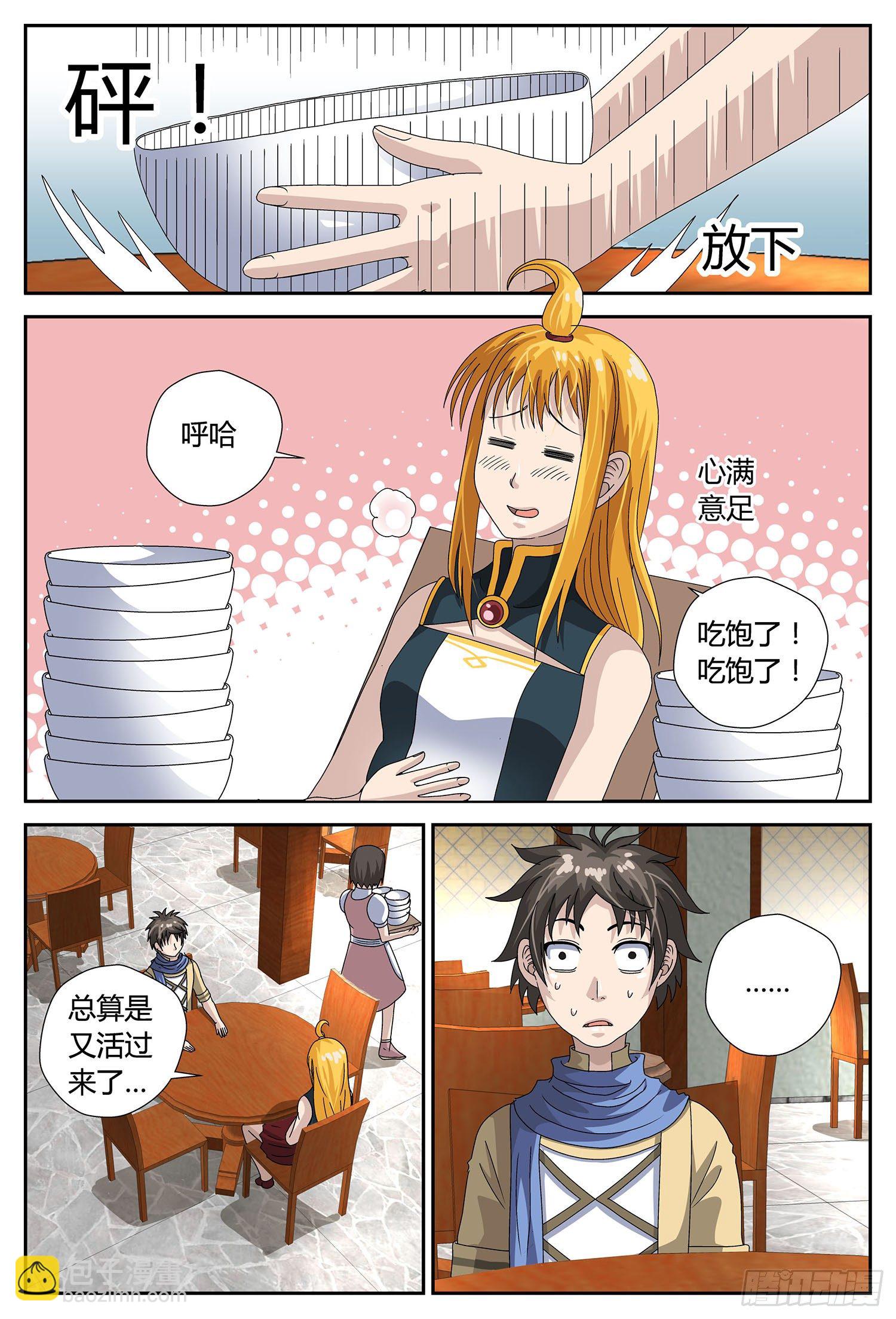 跟我混吧（上）-第19话