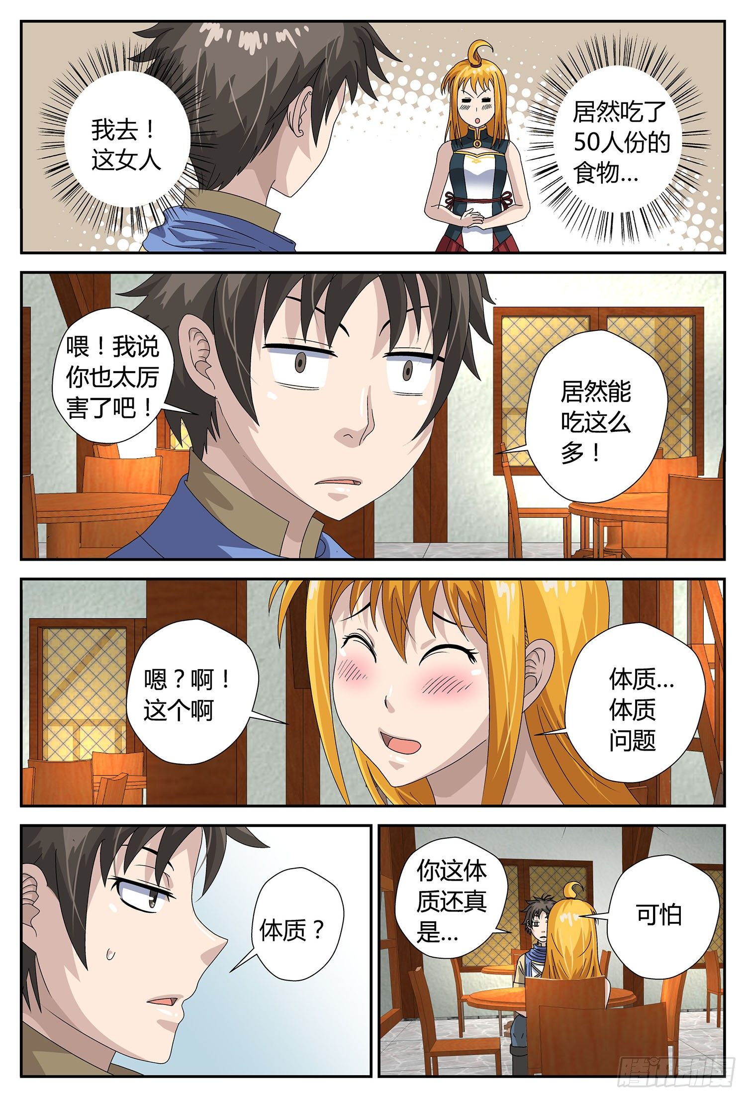 跟我混吧（上）-第19话