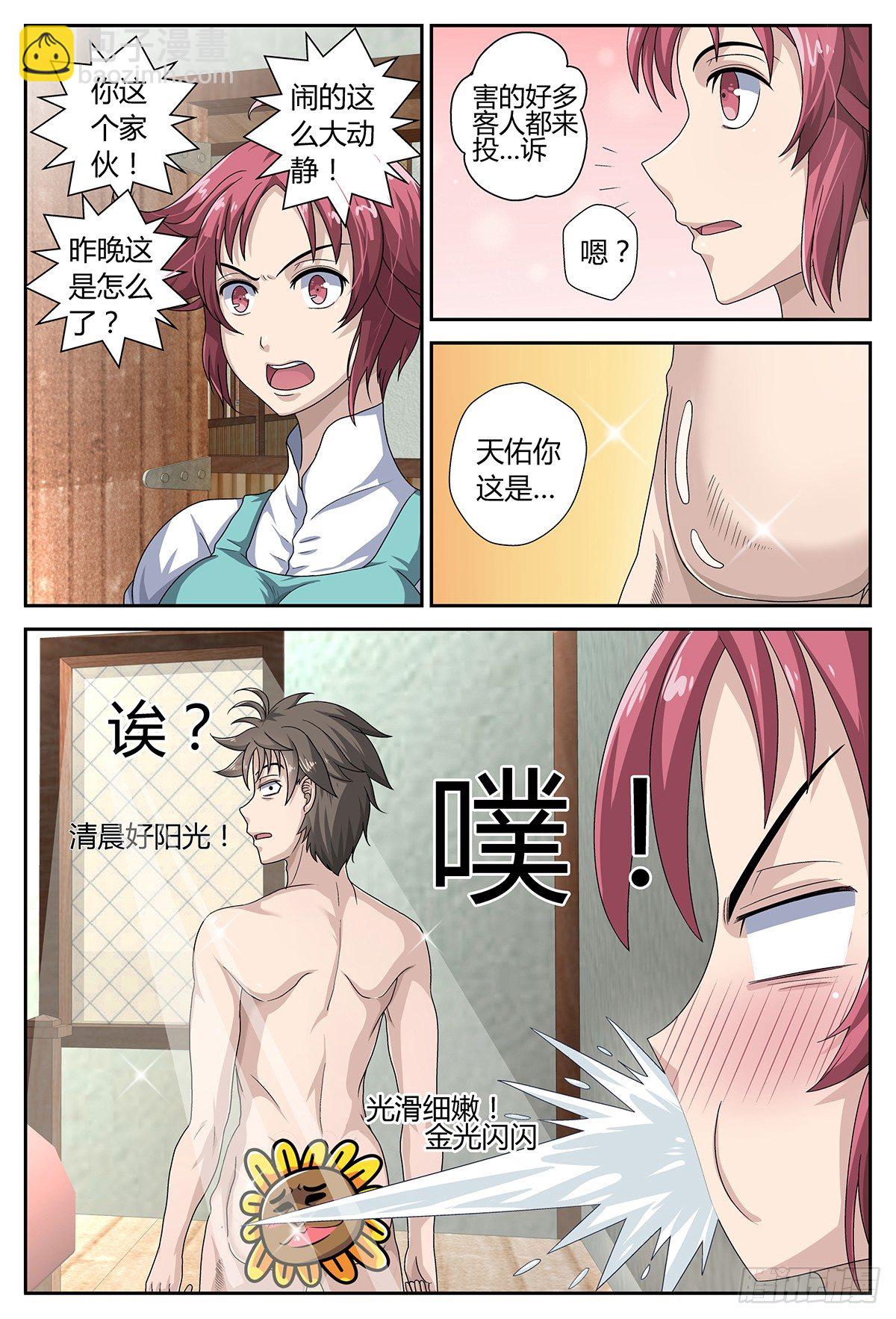 香叶旅馆-第3话