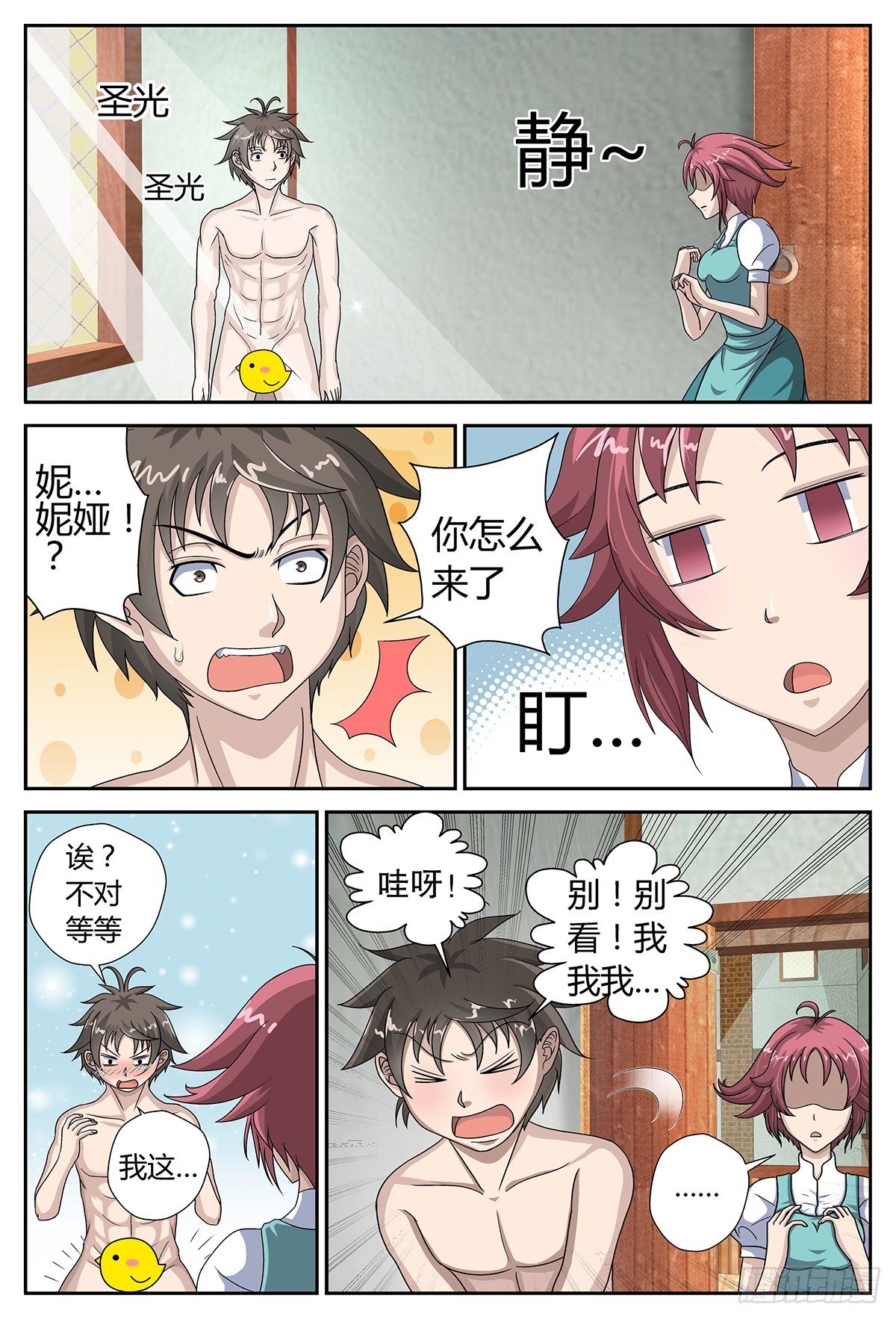 香叶旅馆-第3话