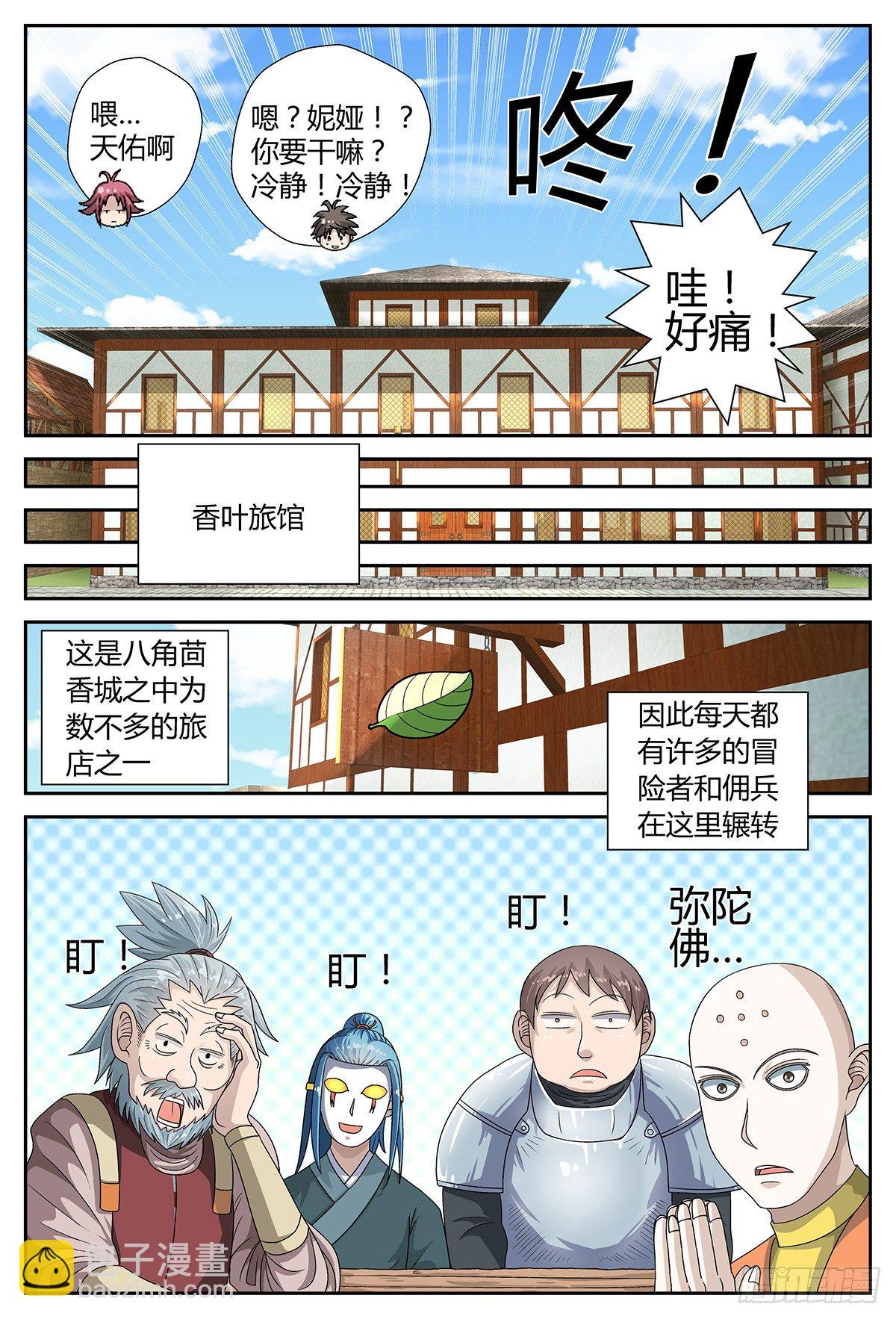 香叶旅馆-第3话