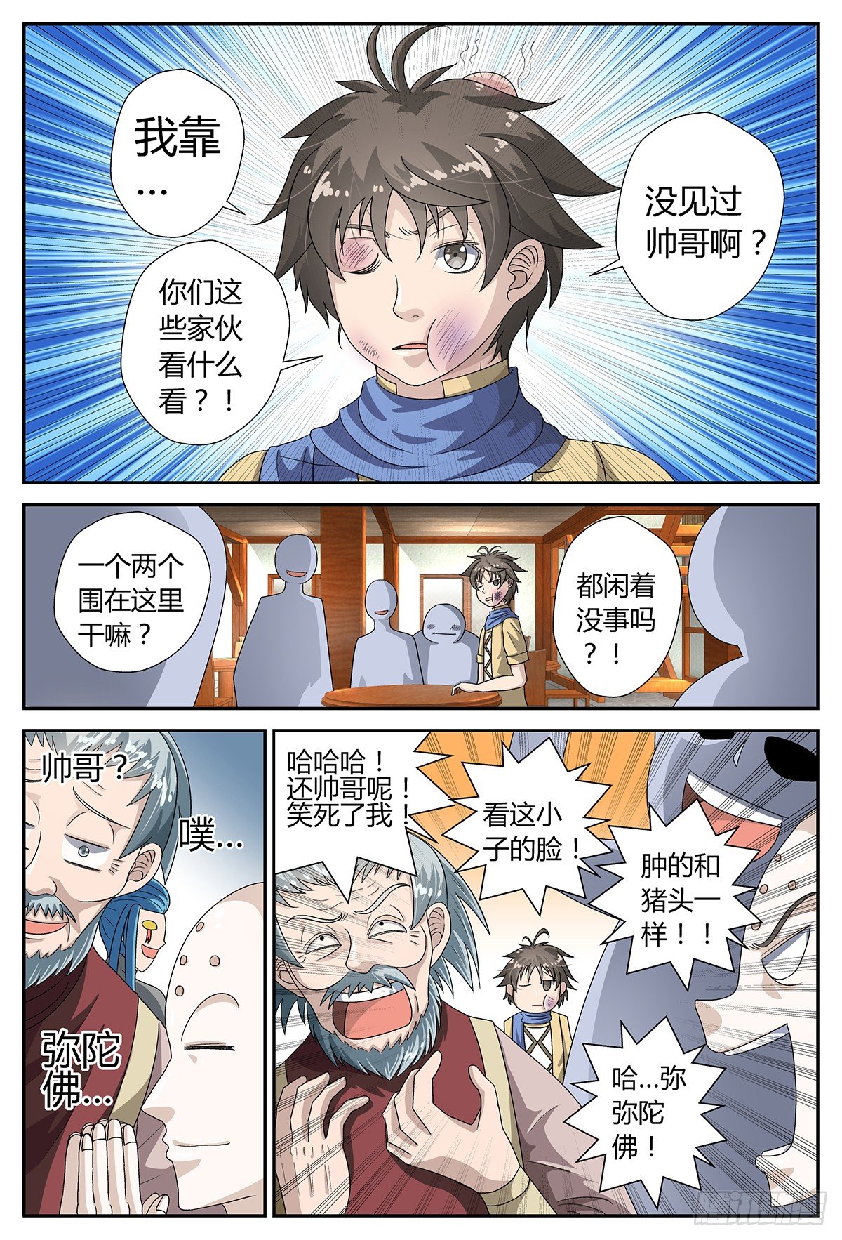 香叶旅馆-第3话