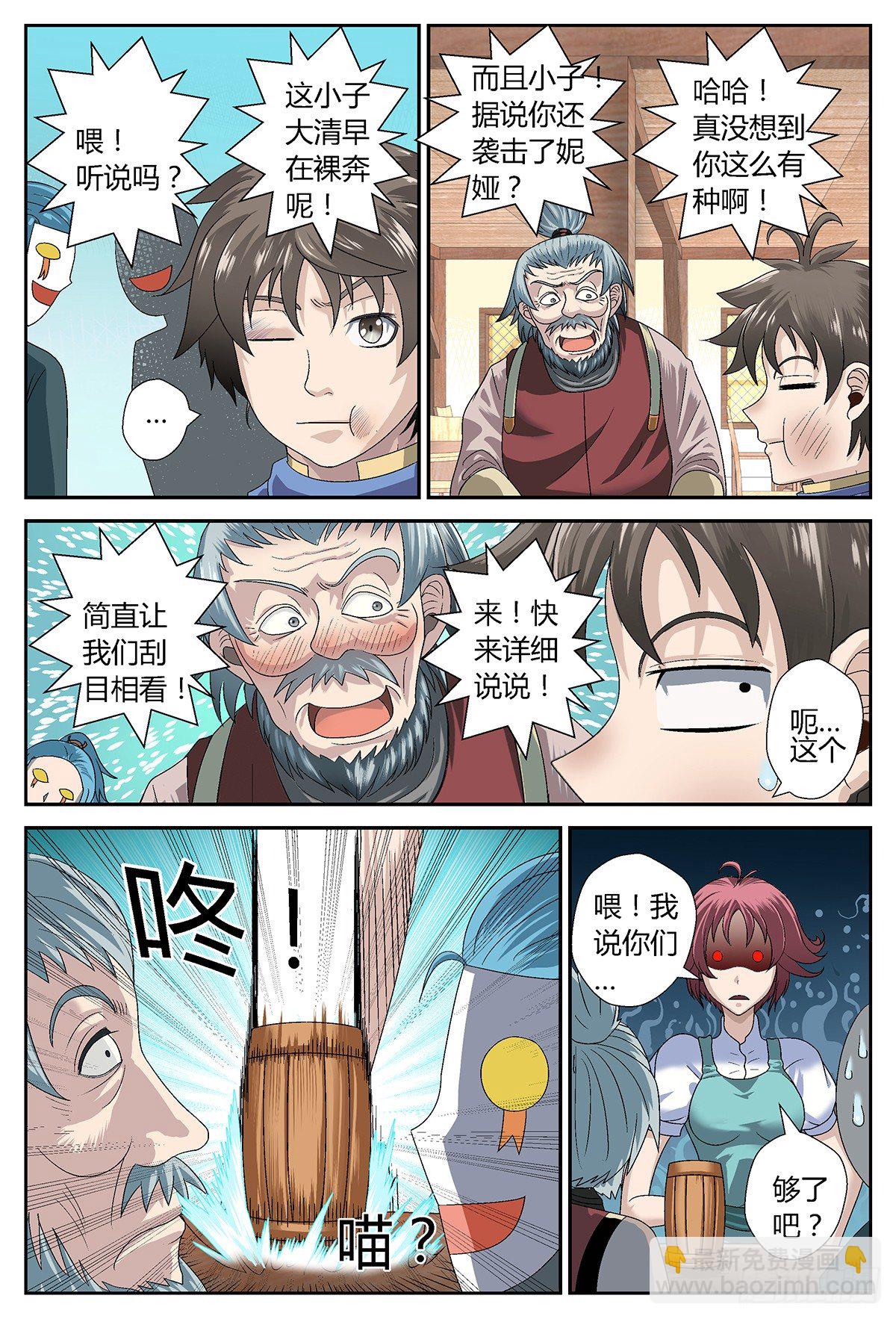 香叶旅馆-第3话