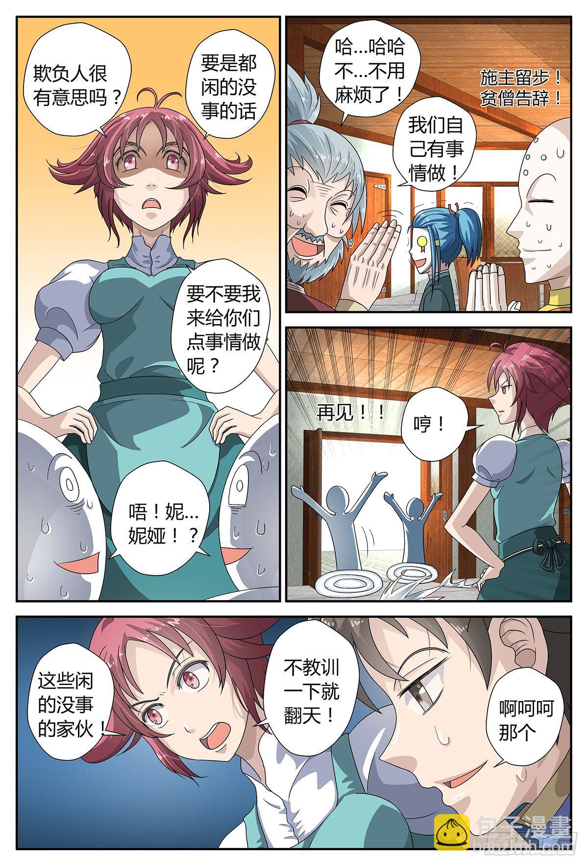 香叶旅馆-第3话