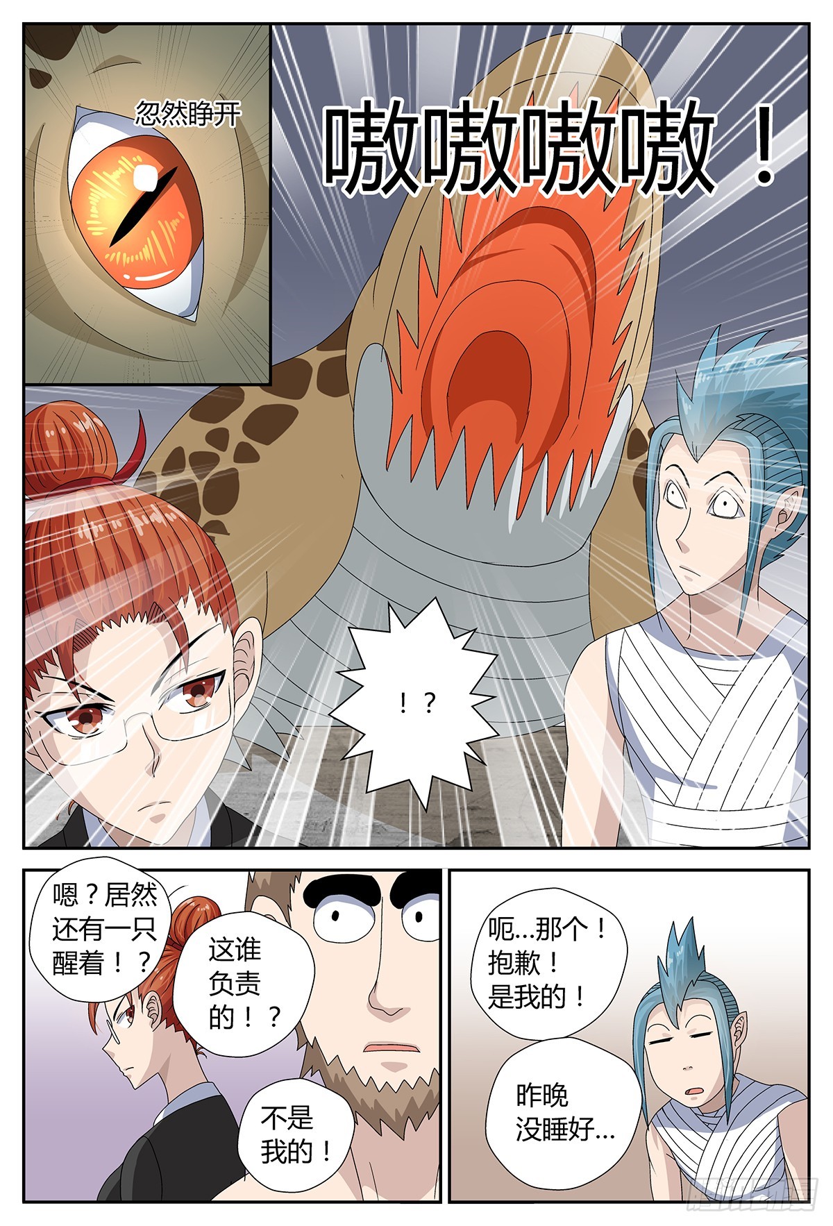 诡异的少女（上）-第23话