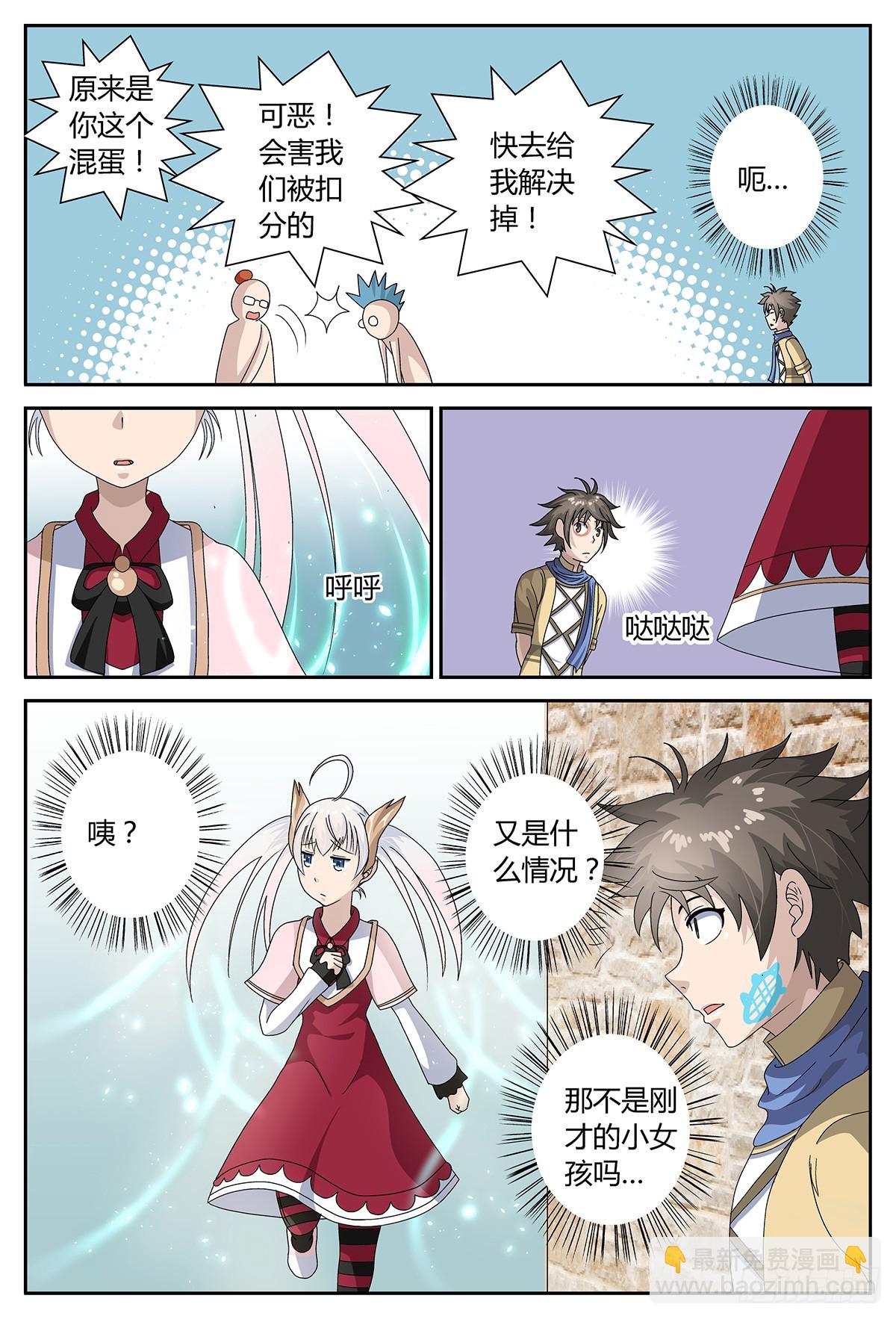 诡异的少女（上）-第23话