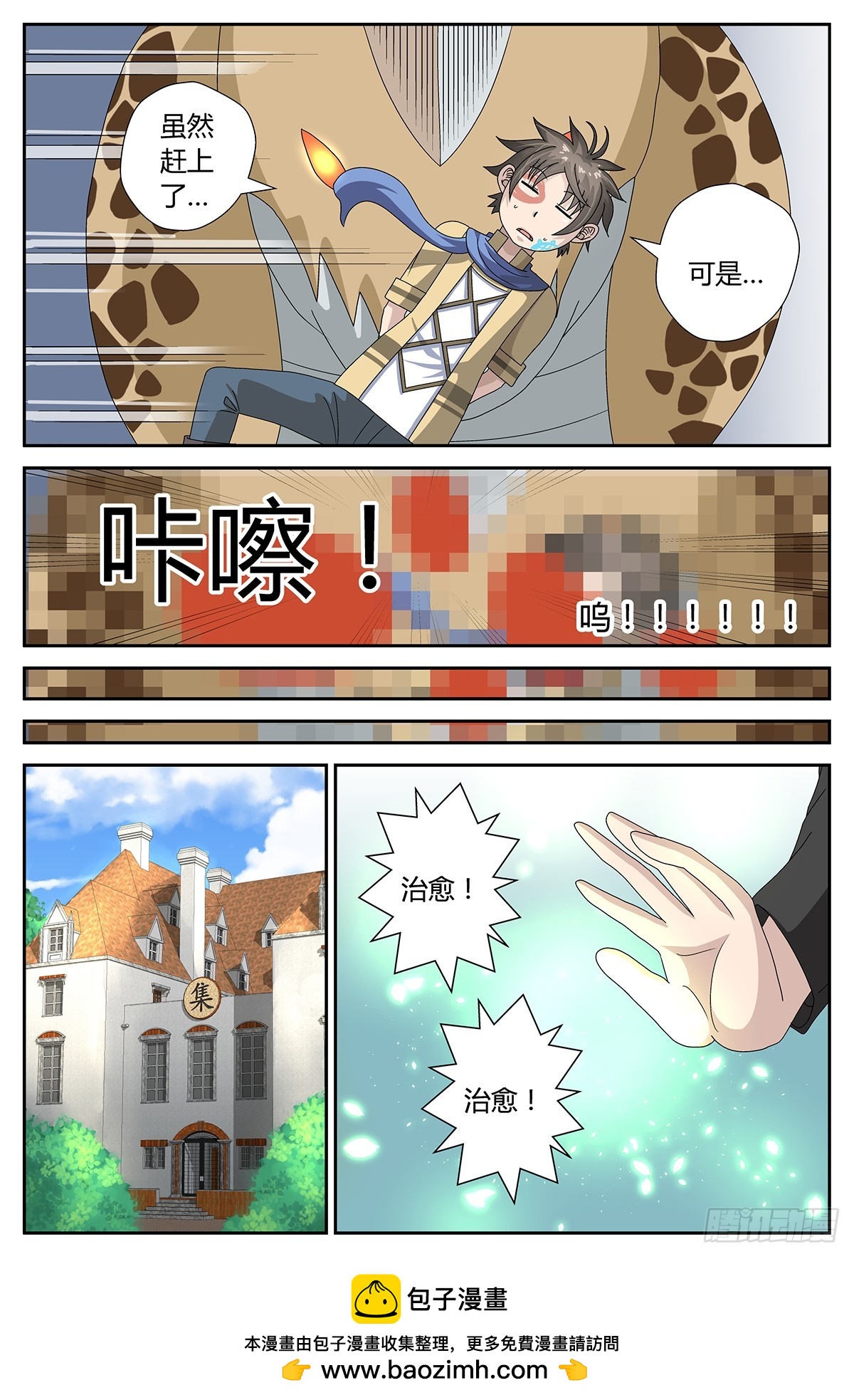 诡异的少女（上）-第23话