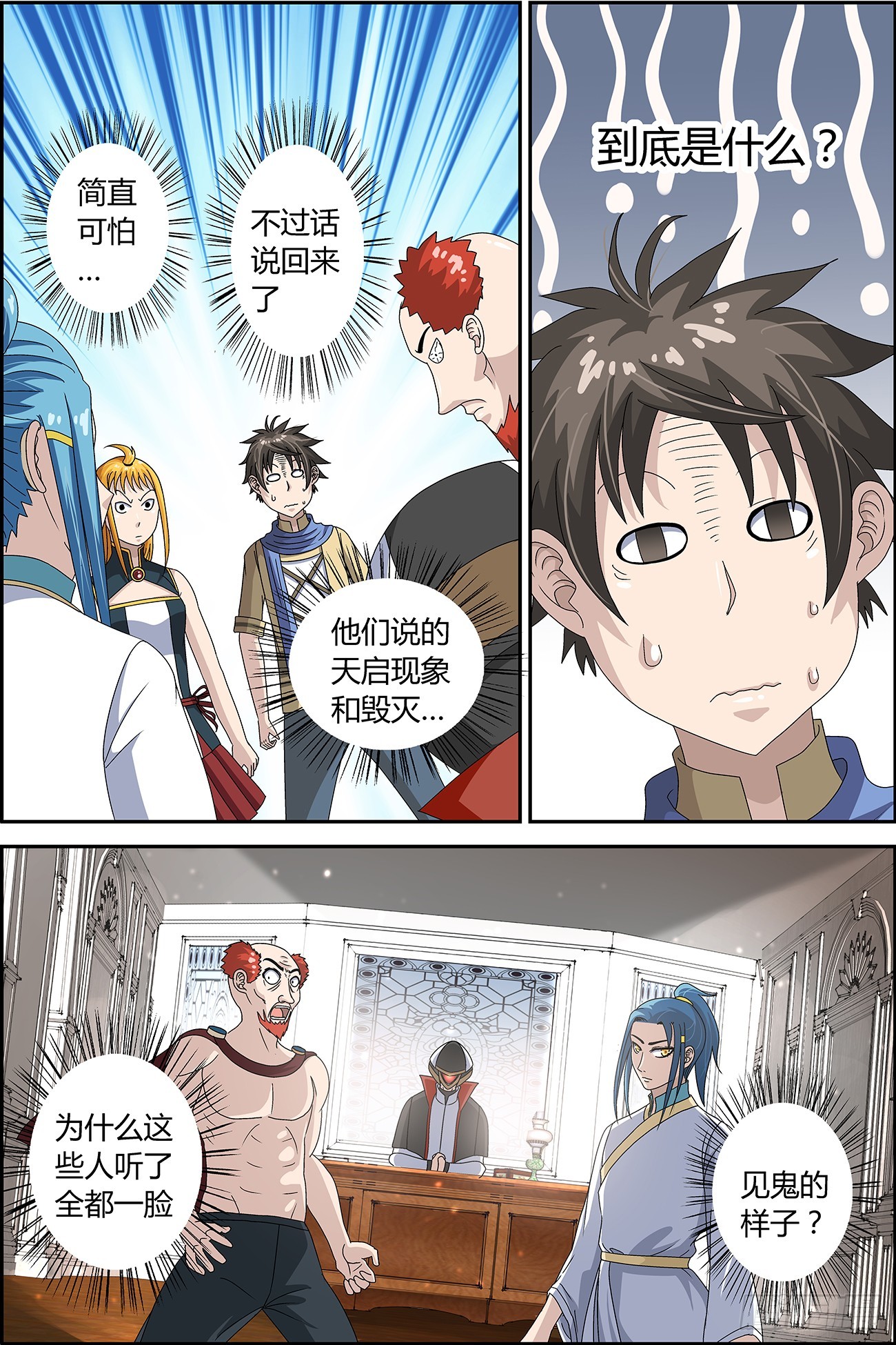 天启与毁灭（上）-第25话