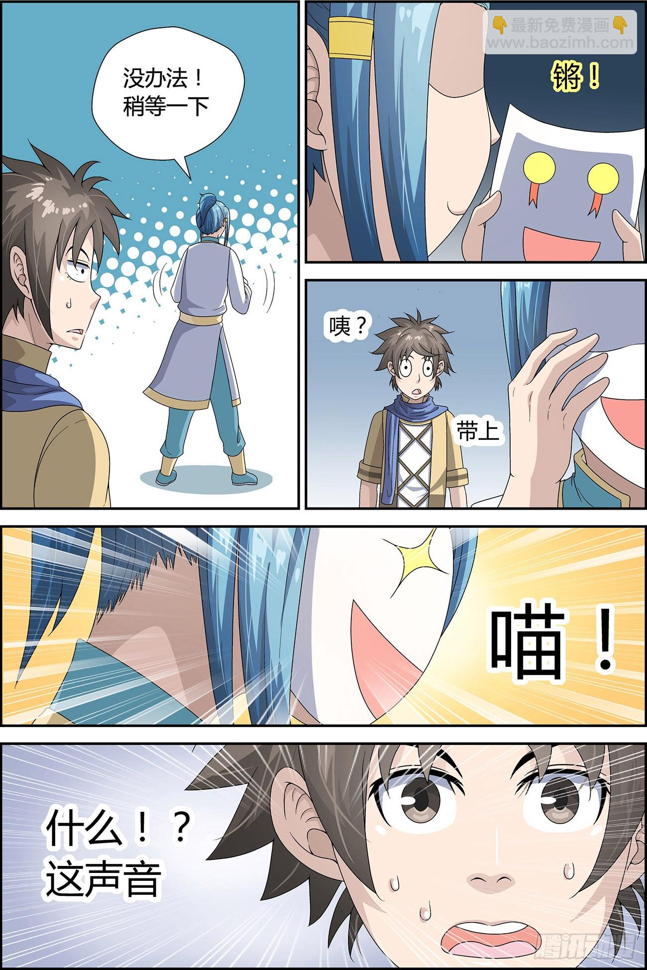 穆青告诉你（上）-第27话