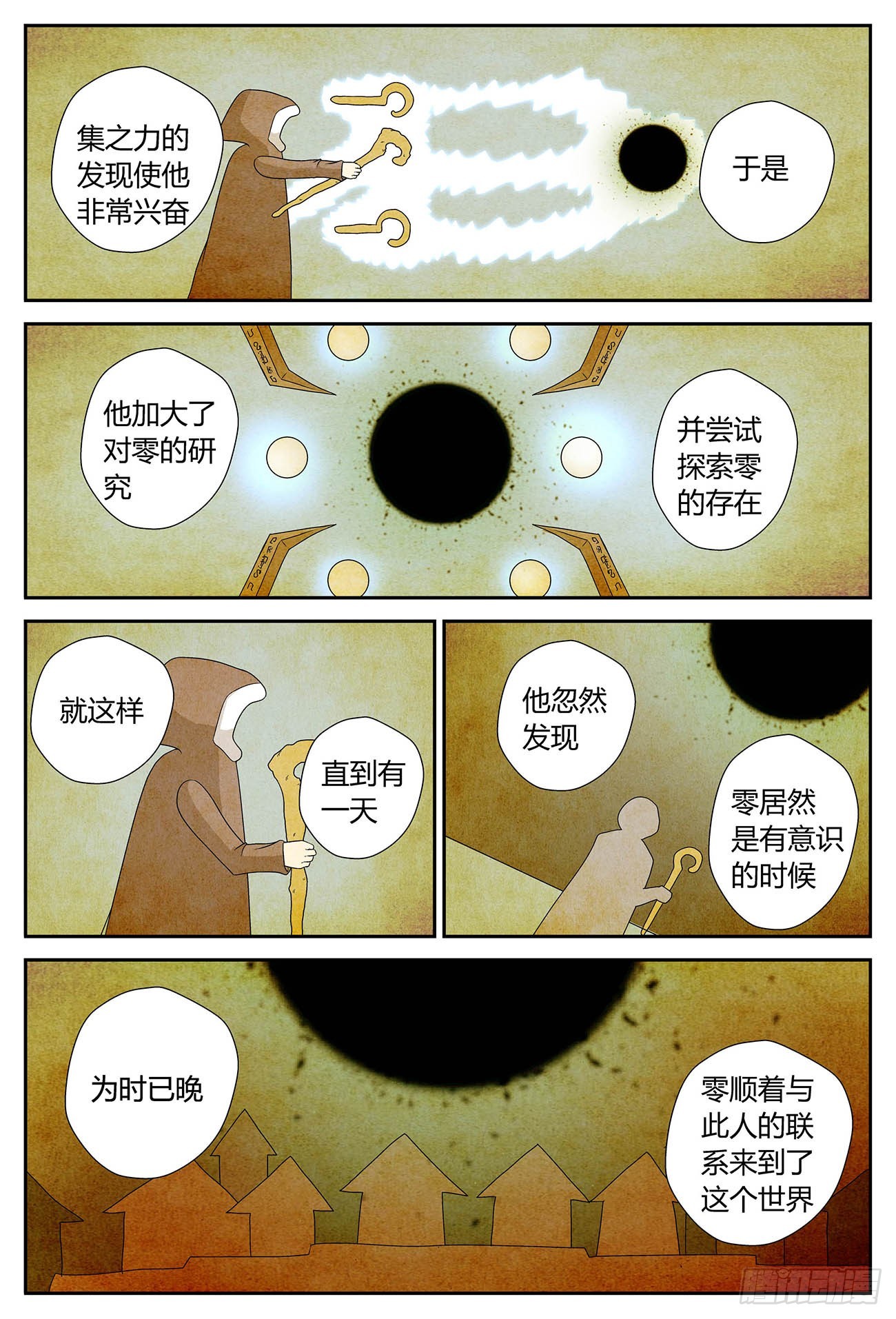 集者的秘密（上）-第29话