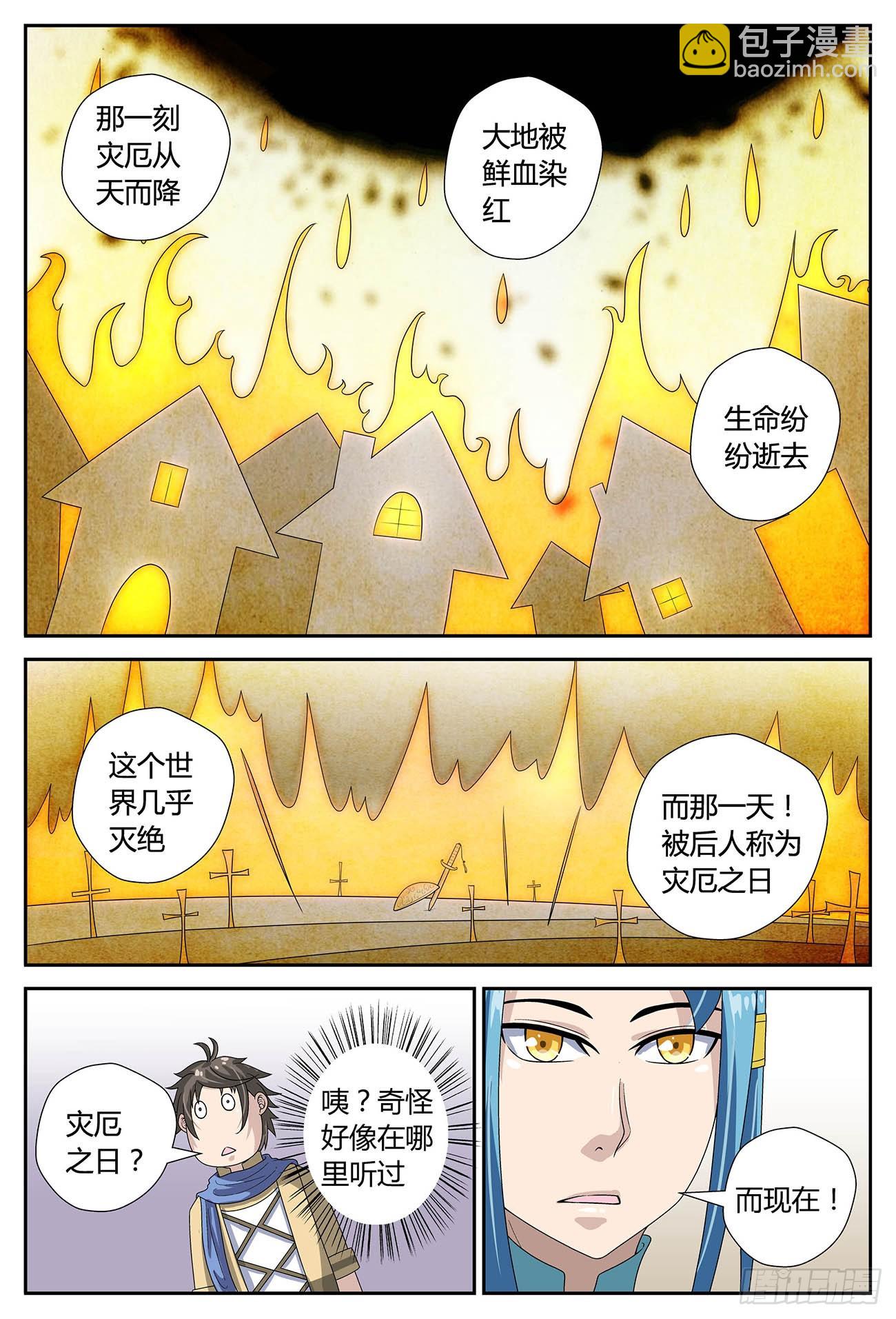 集者的秘密（上）-第29话