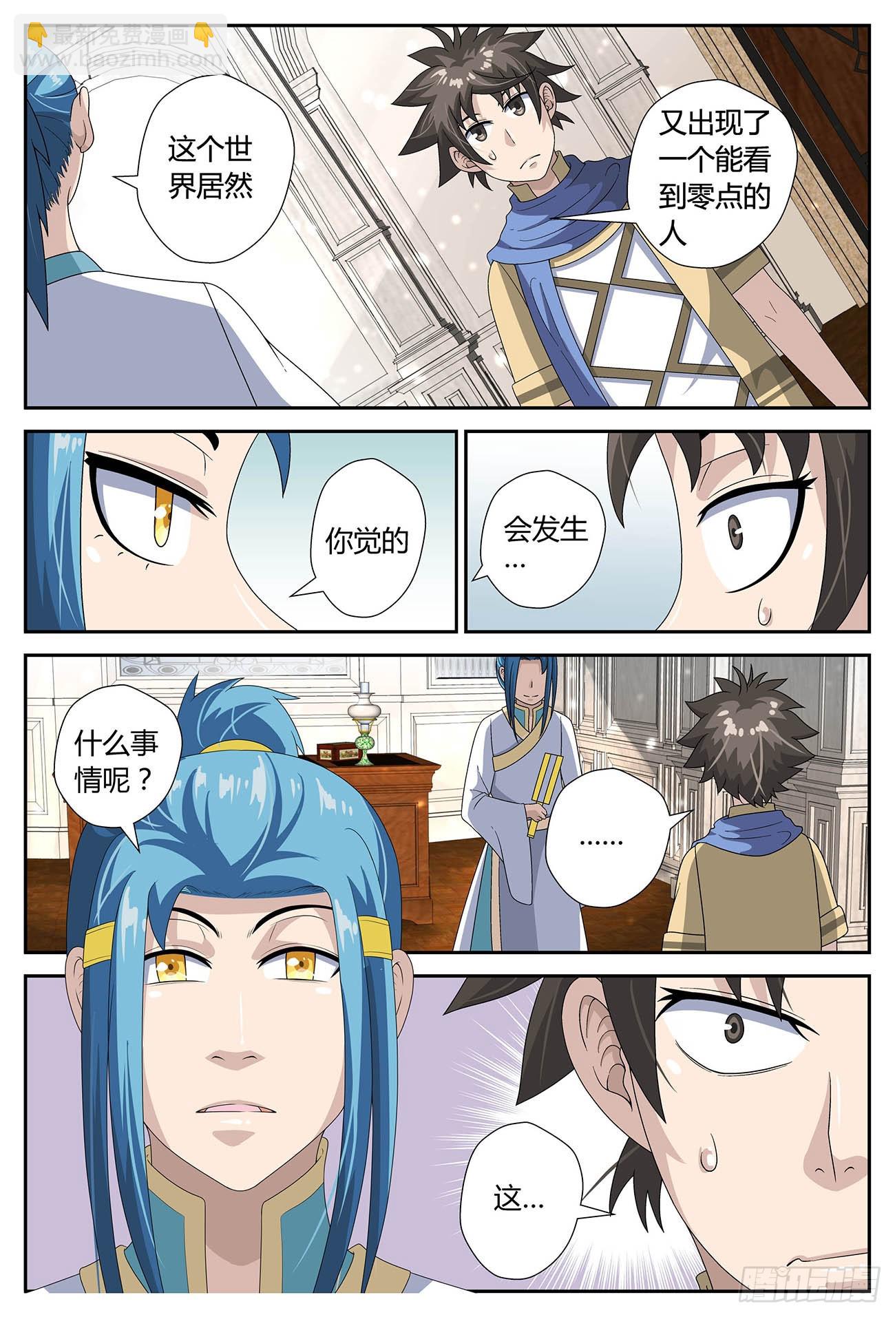 集者的秘密（上）-第29话