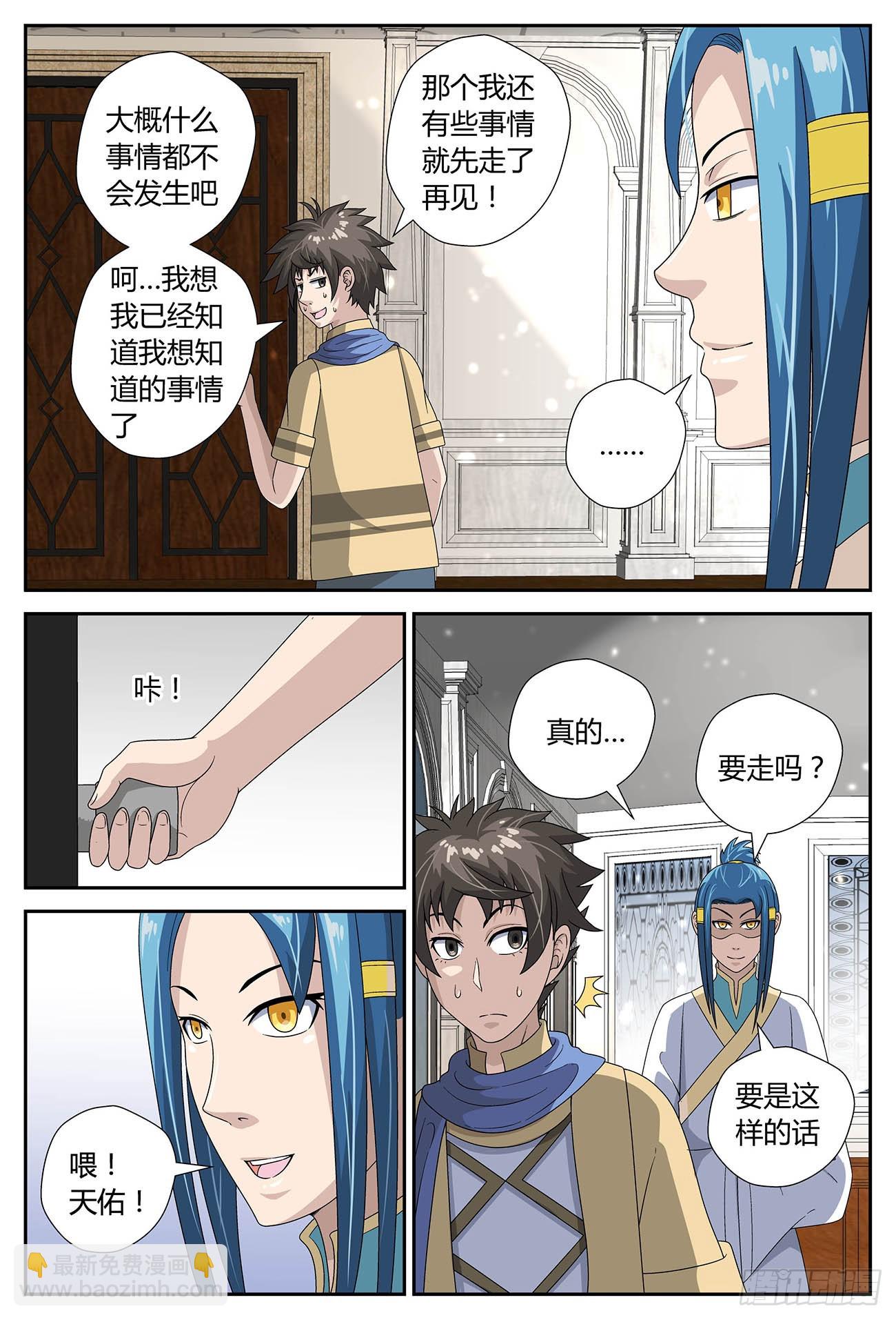 集者的秘密（上）-第29话