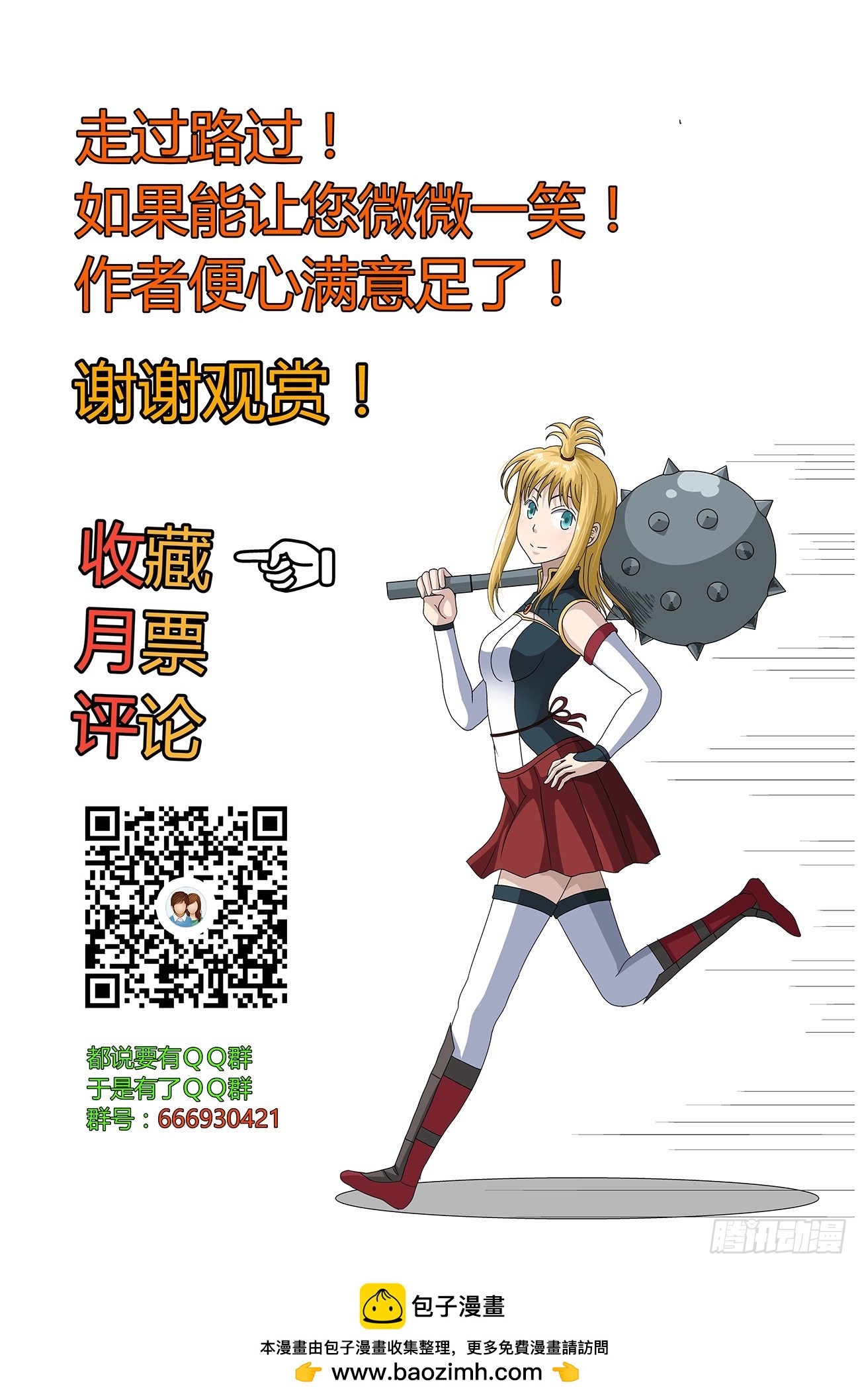 集者的秘密（上）-第29话