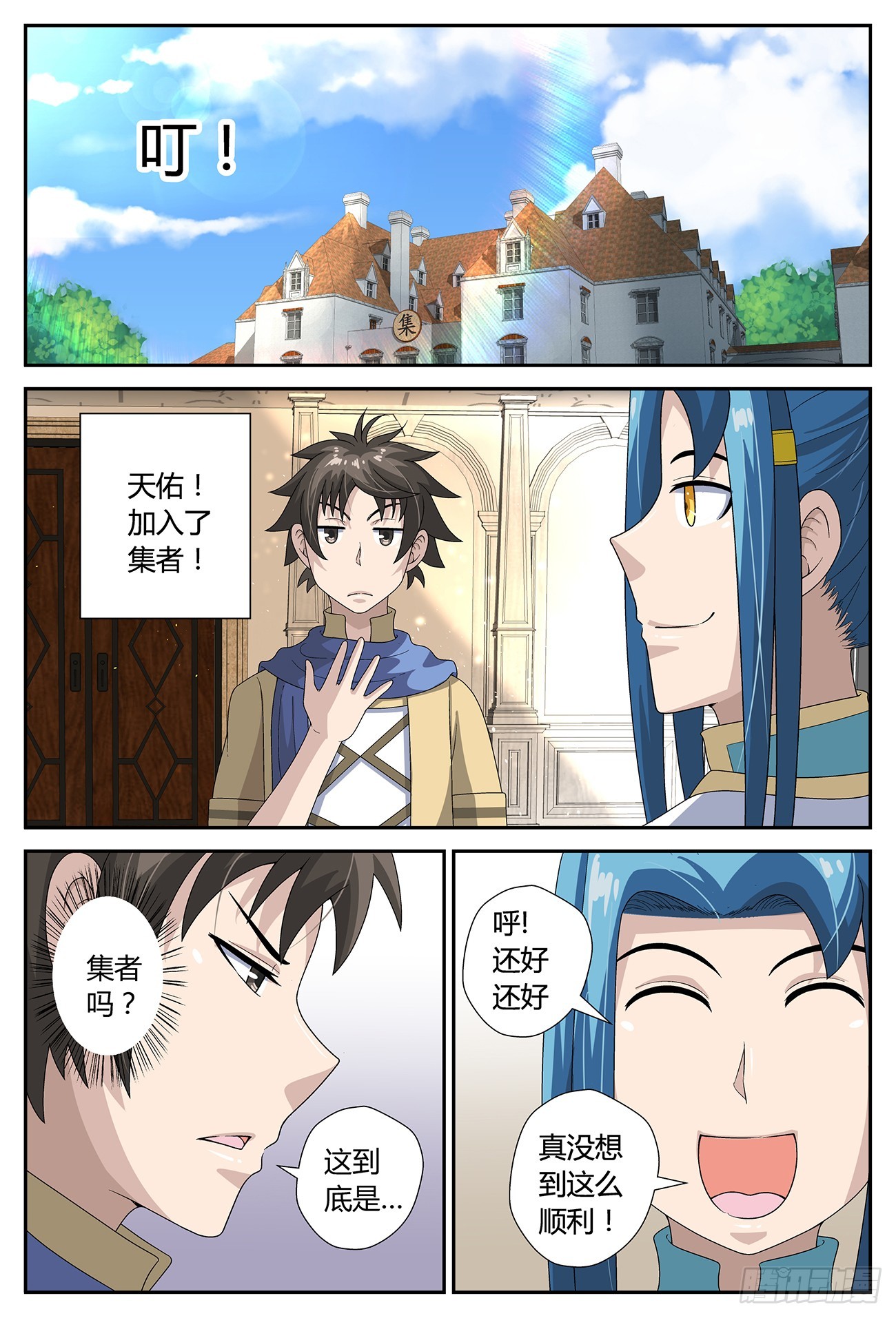 集之力？（上）-第31话