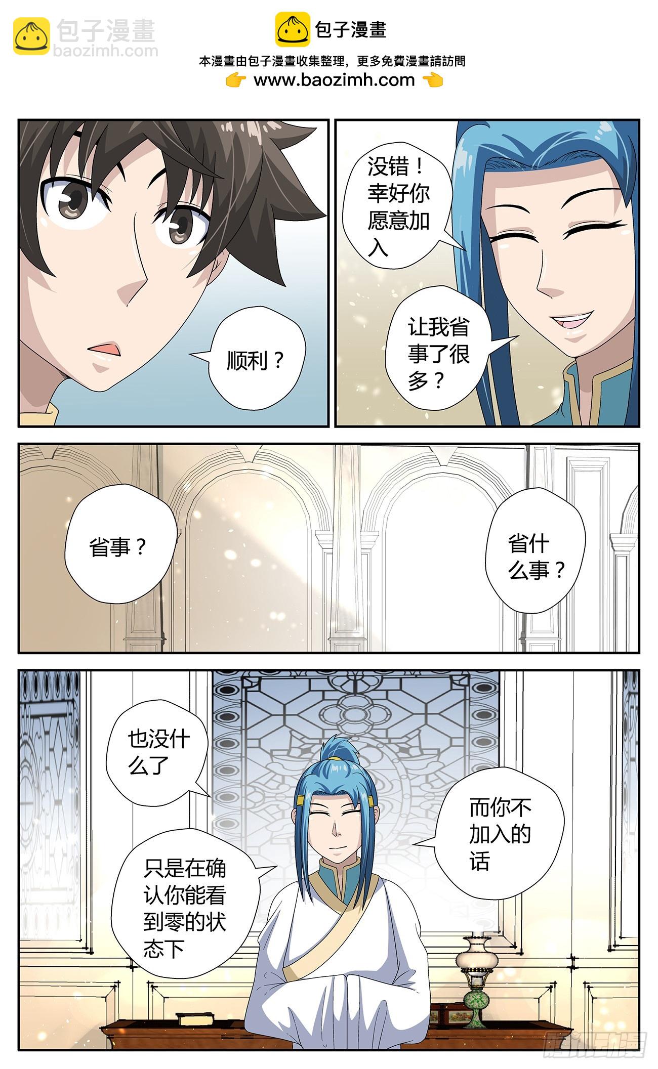 集之力？（上）-第31话