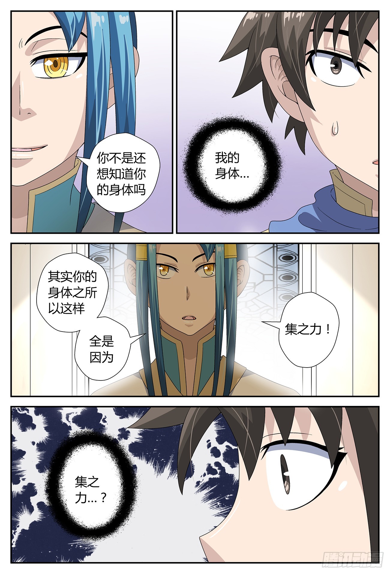 集之力？（上）-第31话