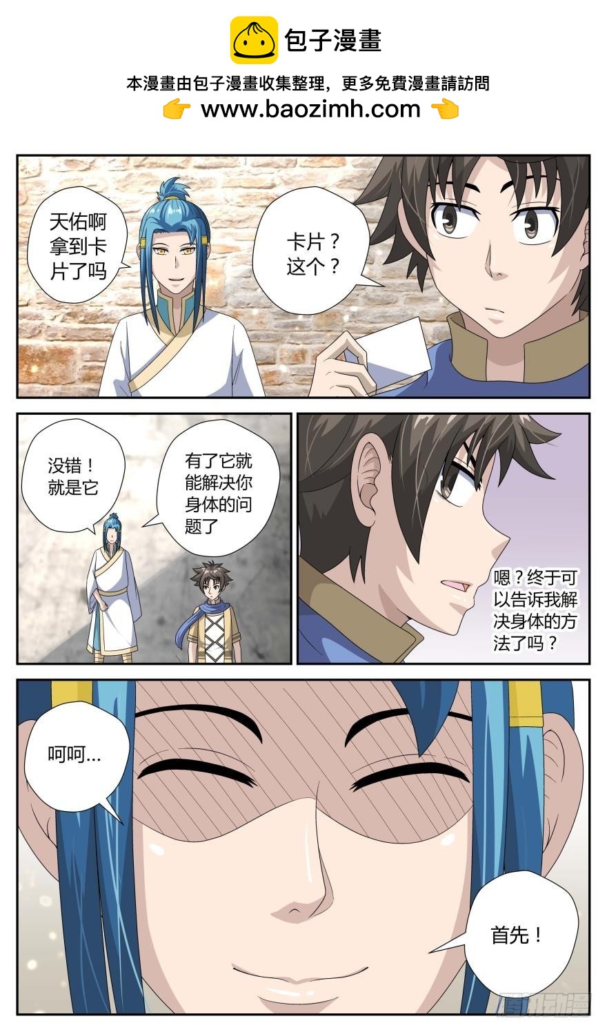 出发（上）-第37话