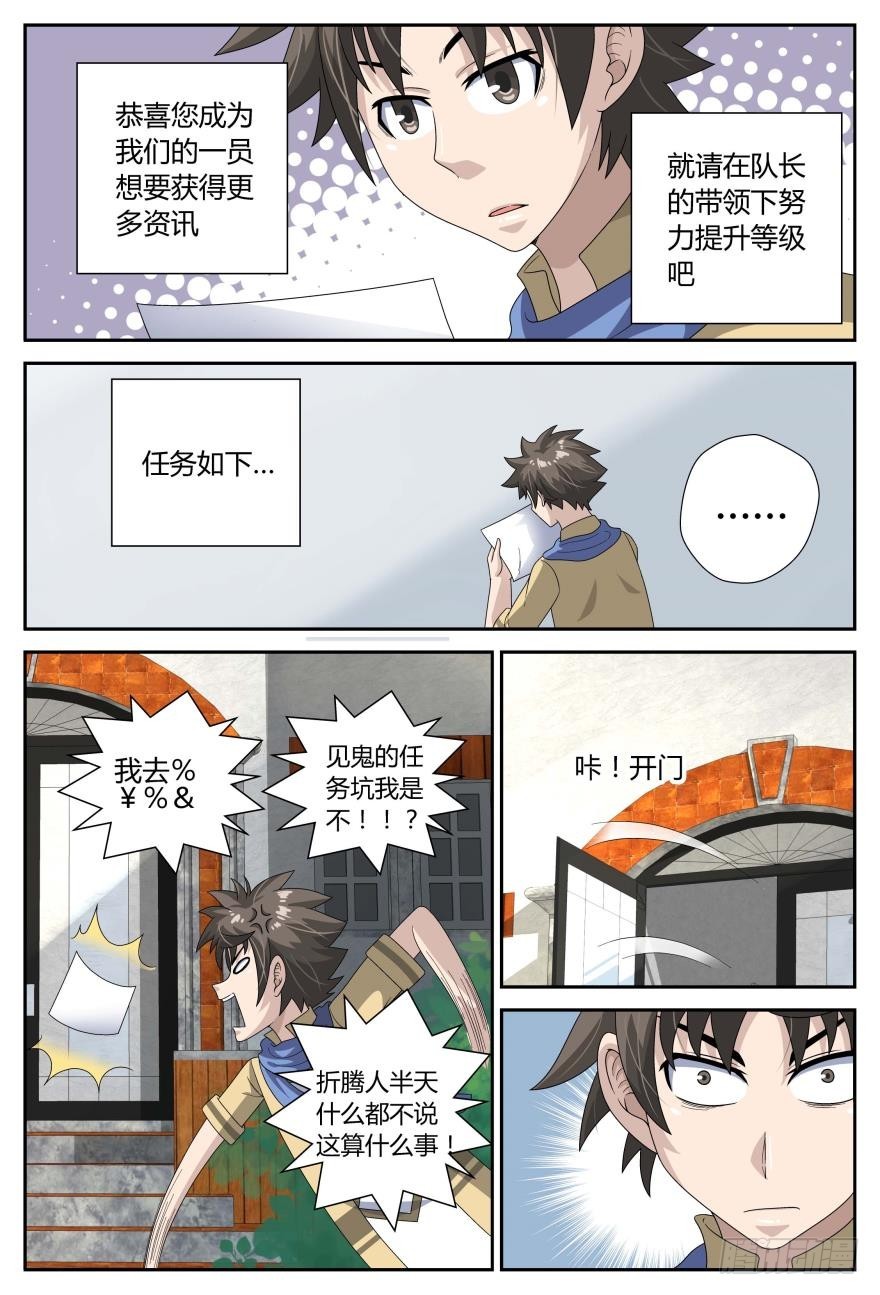 出发（上）-第37话