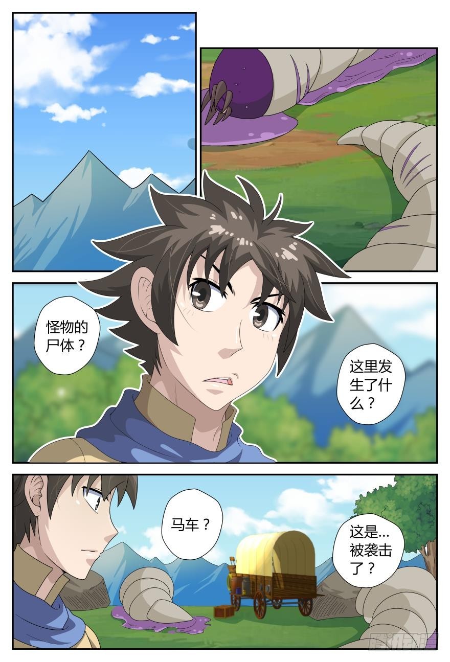 我只是救人而已（上）-第39话