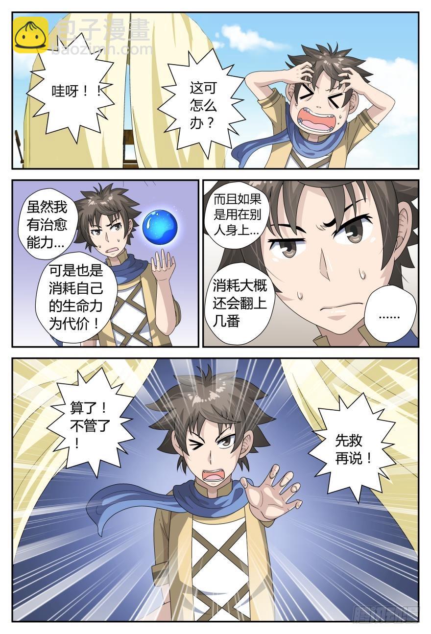 我只是救人而已（上）-第39话