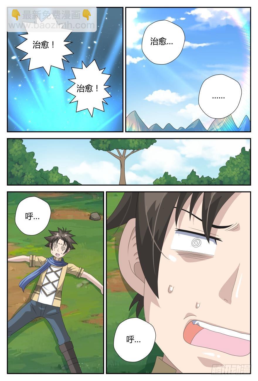 我只是救人而已（上）-第39话