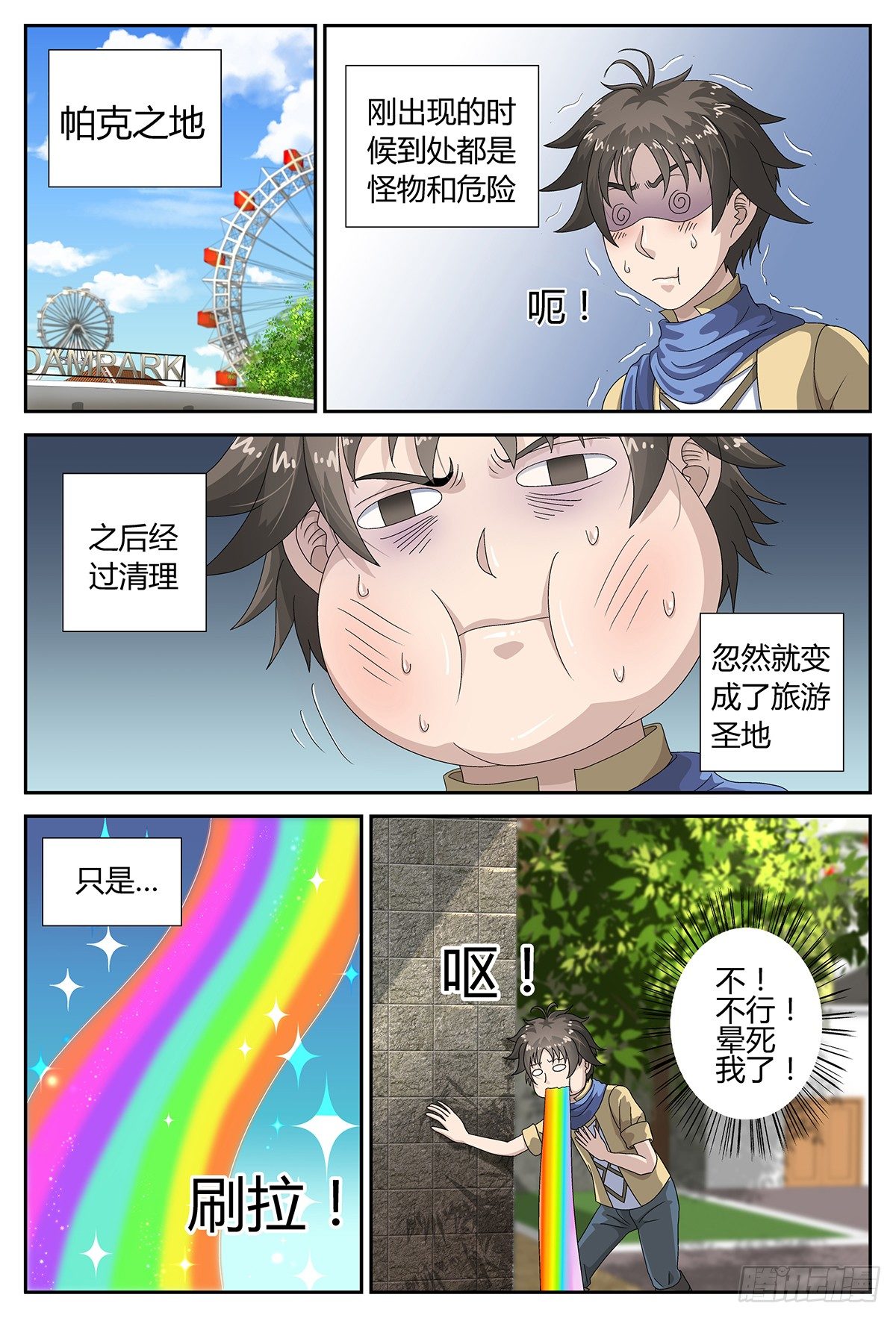 帕克之地-第5话