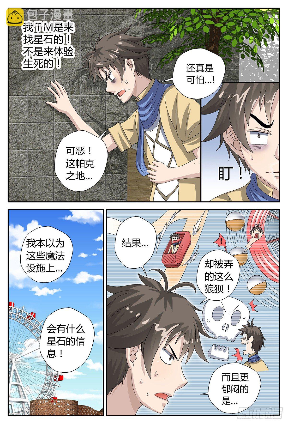 帕克之地-第5话