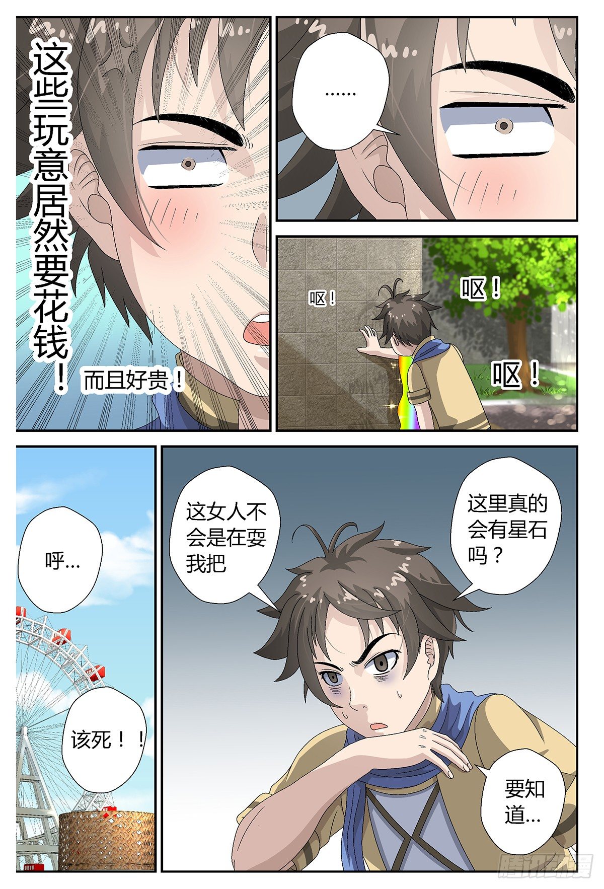 帕克之地-第5话