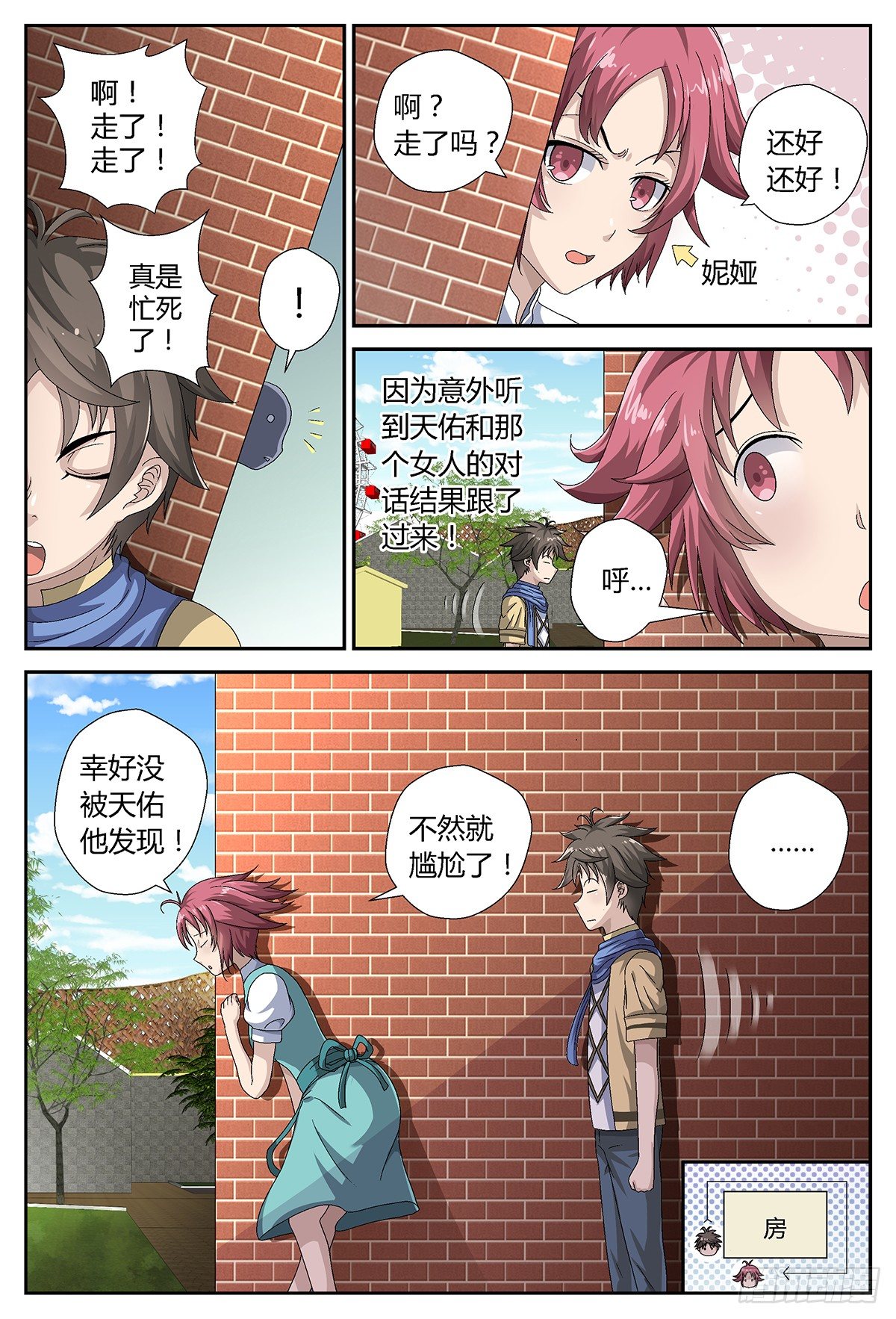 帕克之地-第5话