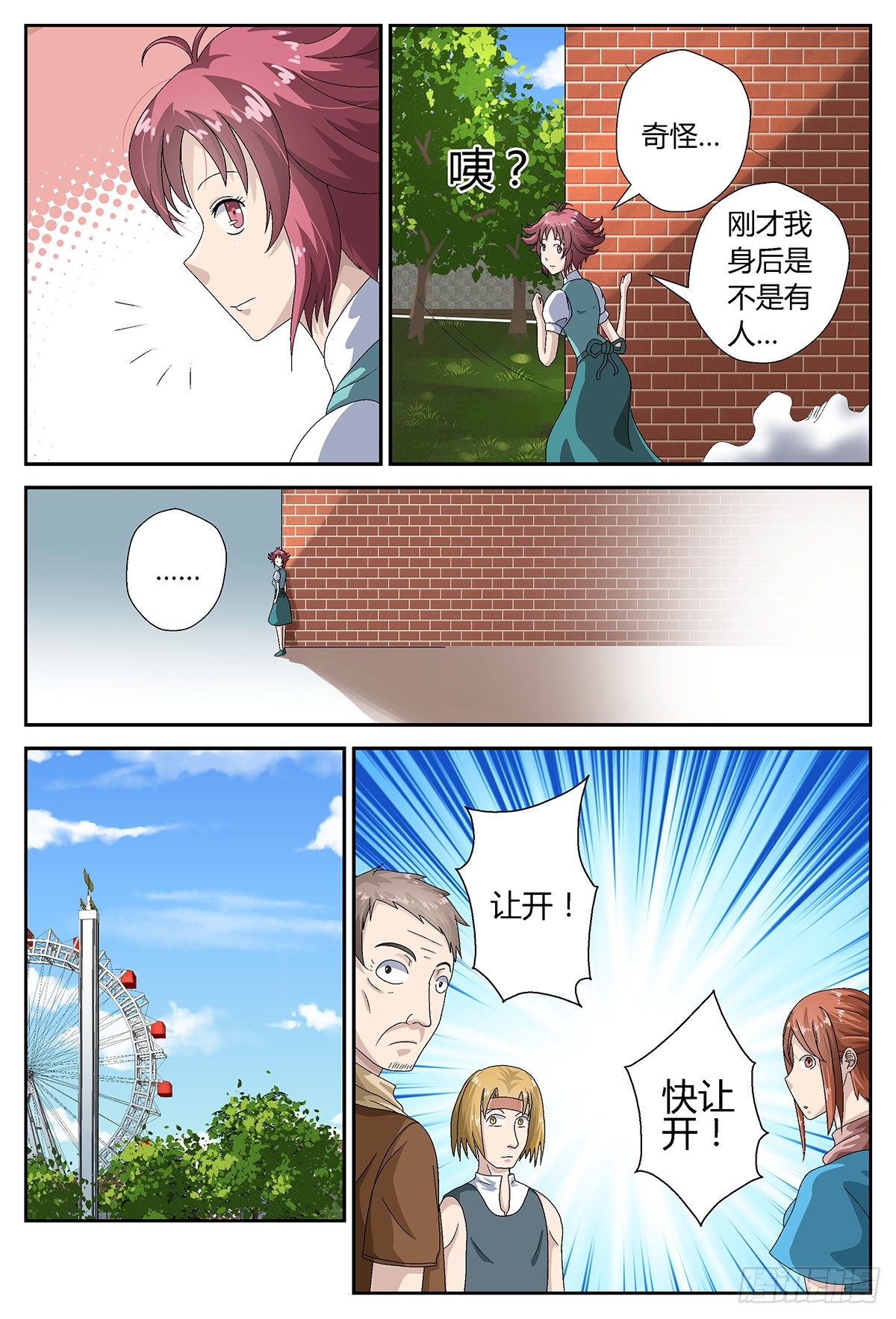 帕克之地-第5话