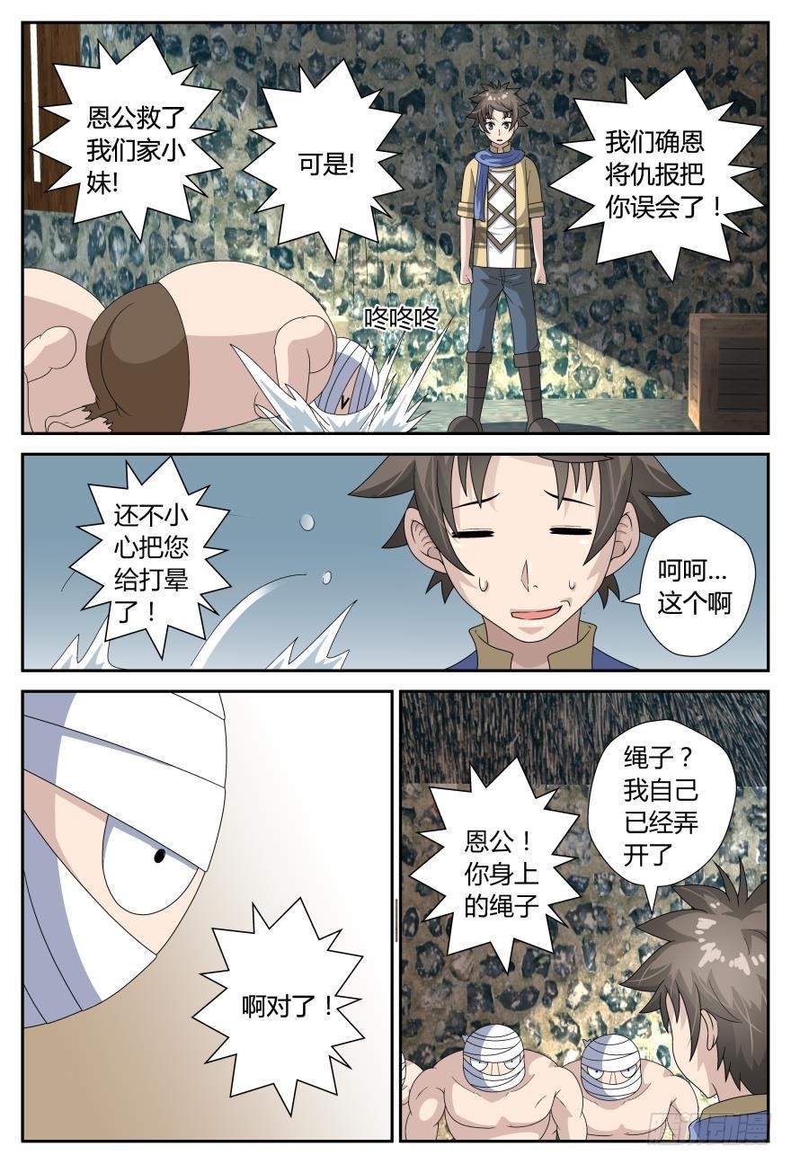 变身了？（上）-第41话