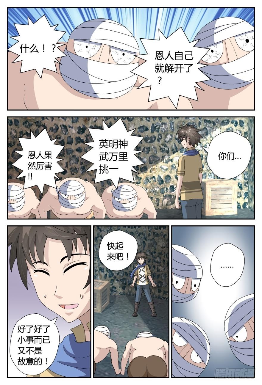 变身了？（上）-第41话