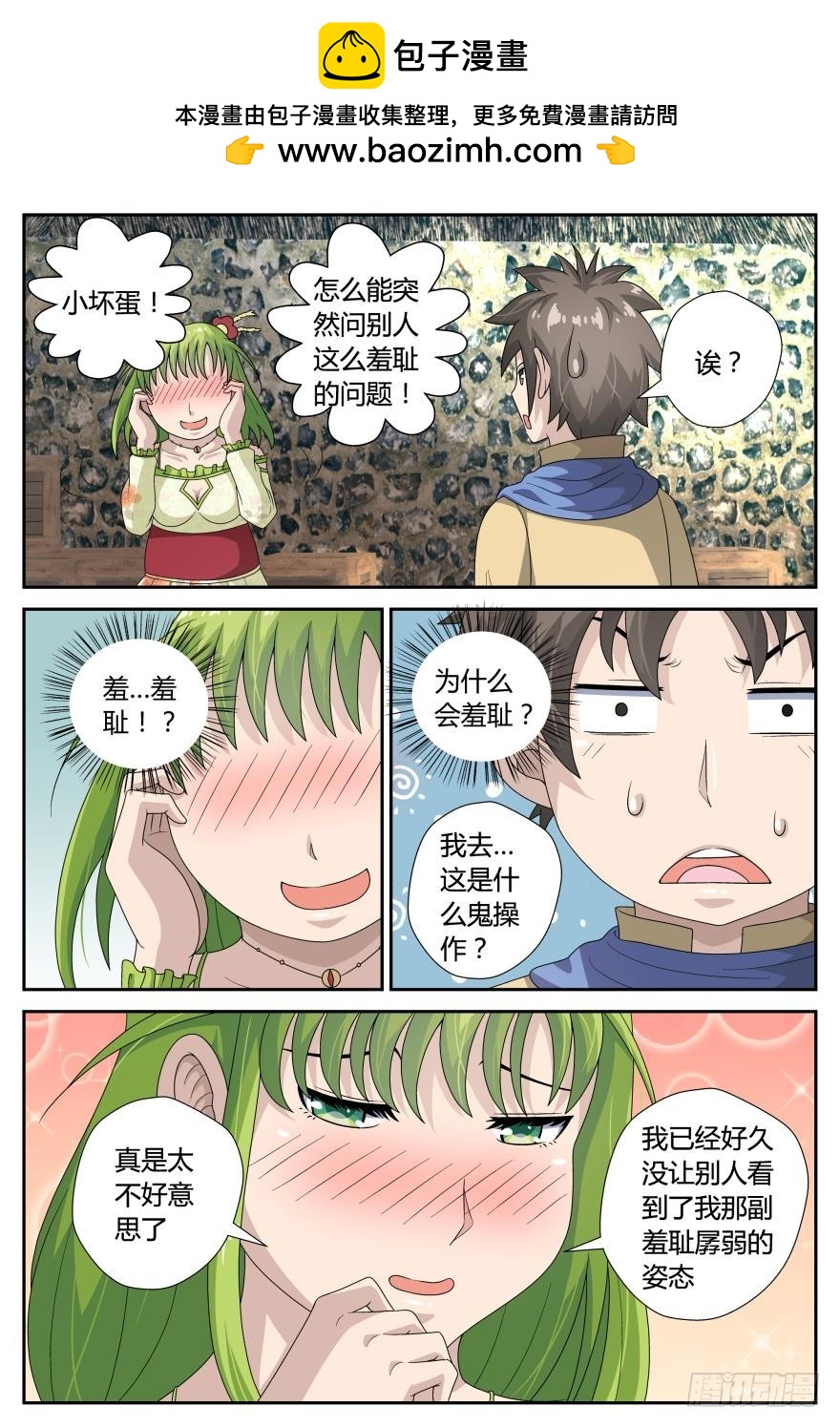 来袭（上）-第43话