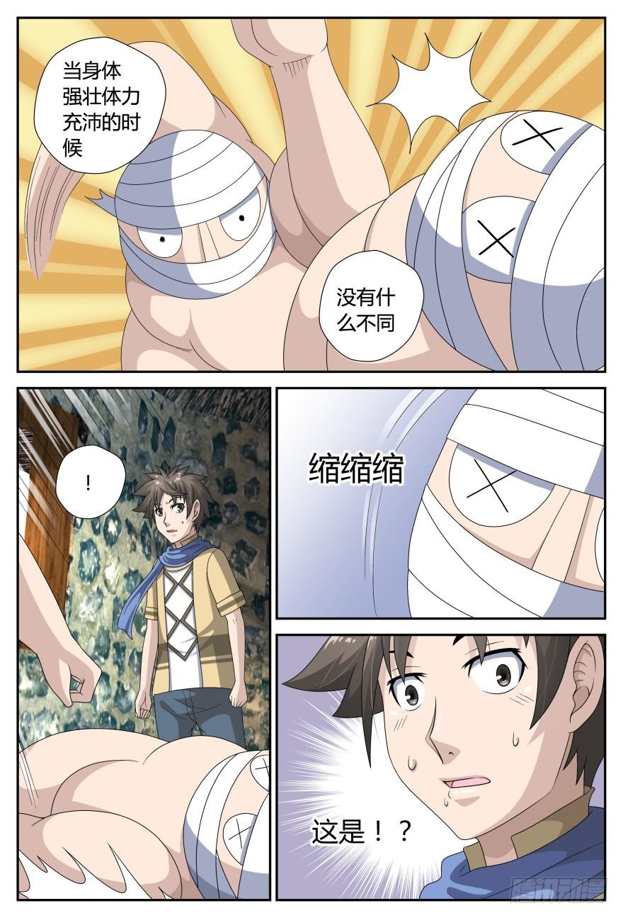 来袭（上）-第43话