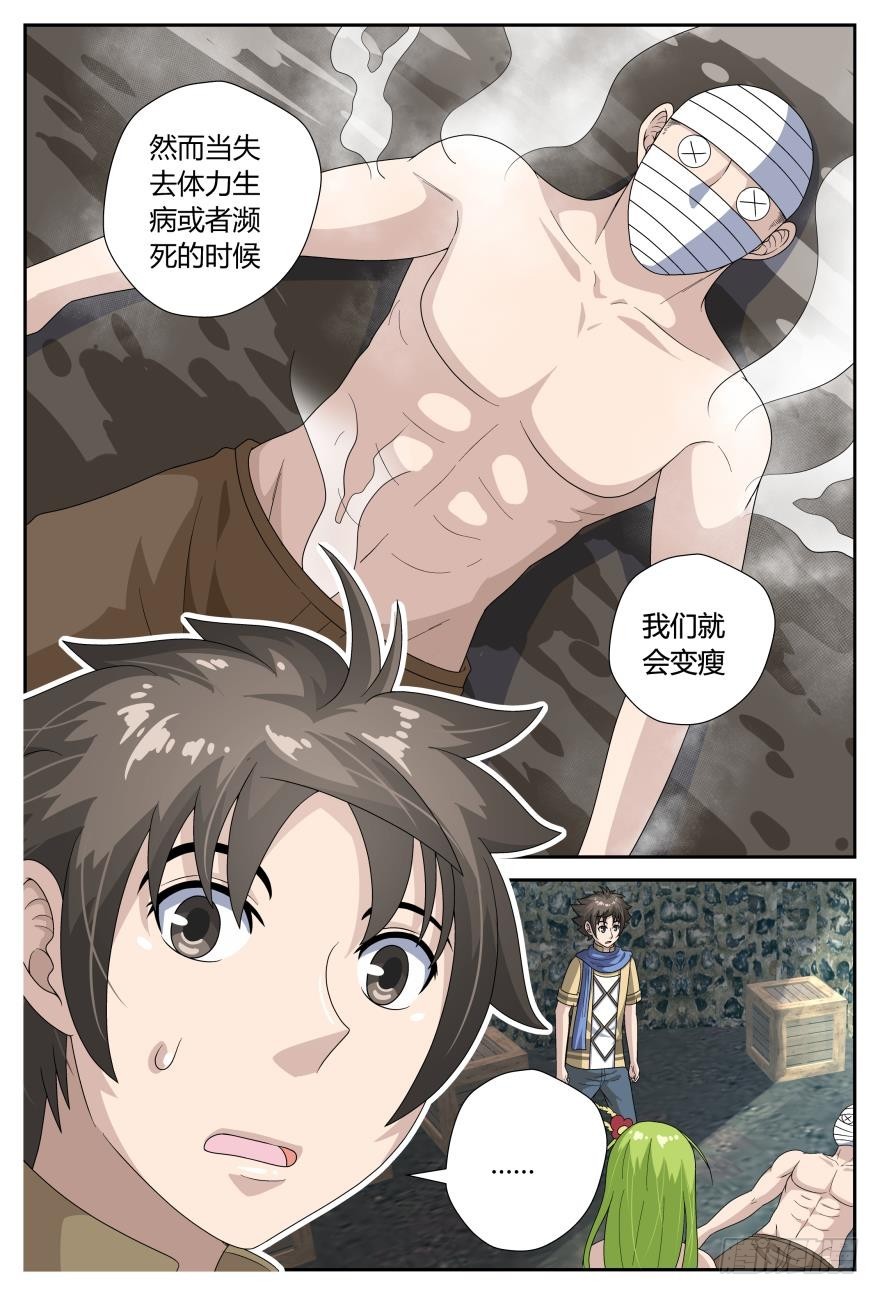 来袭（上）-第43话