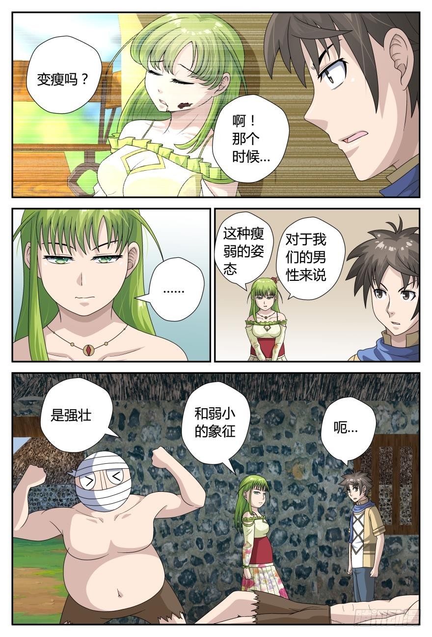 来袭（上）-第43话