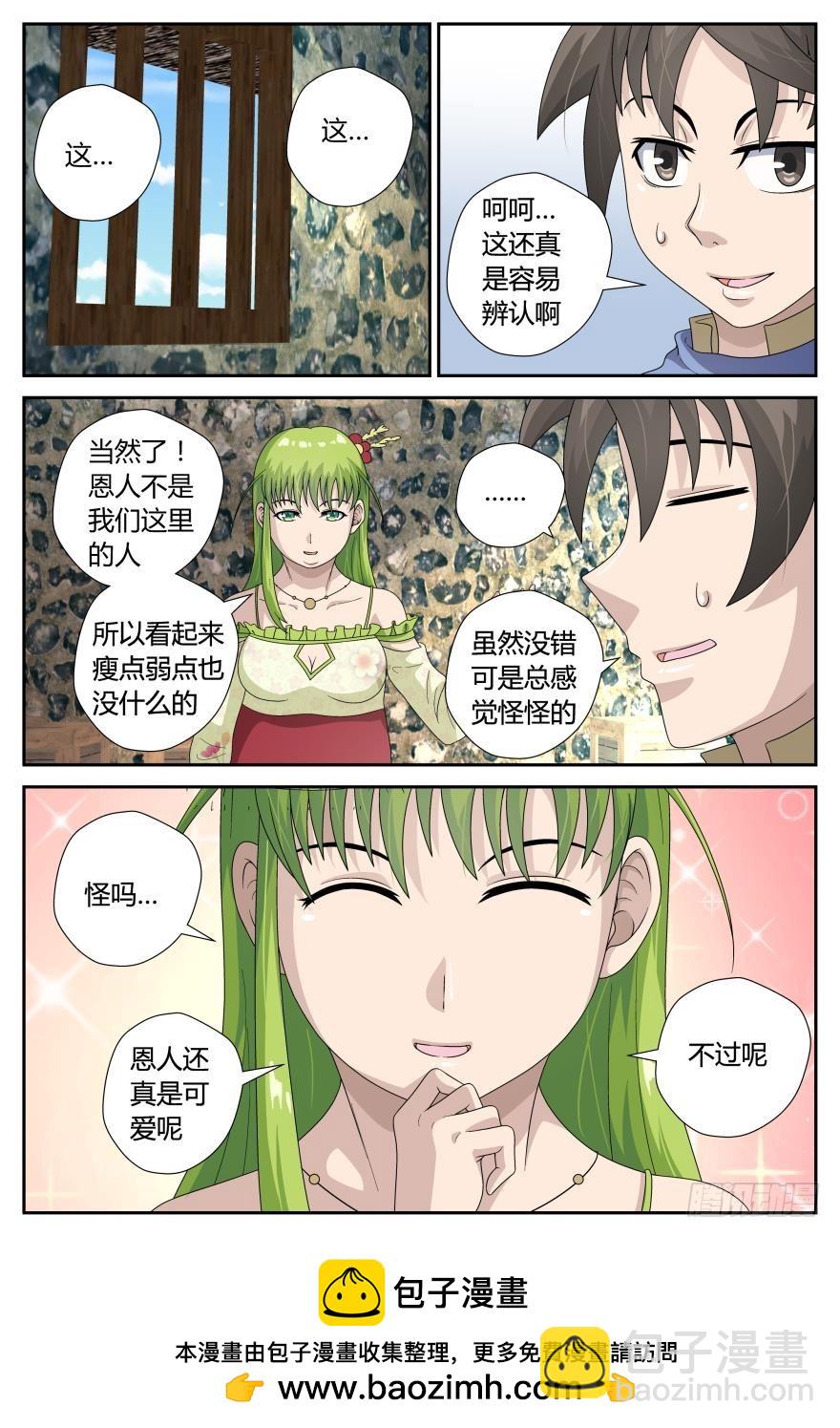 来袭（上）-第43话